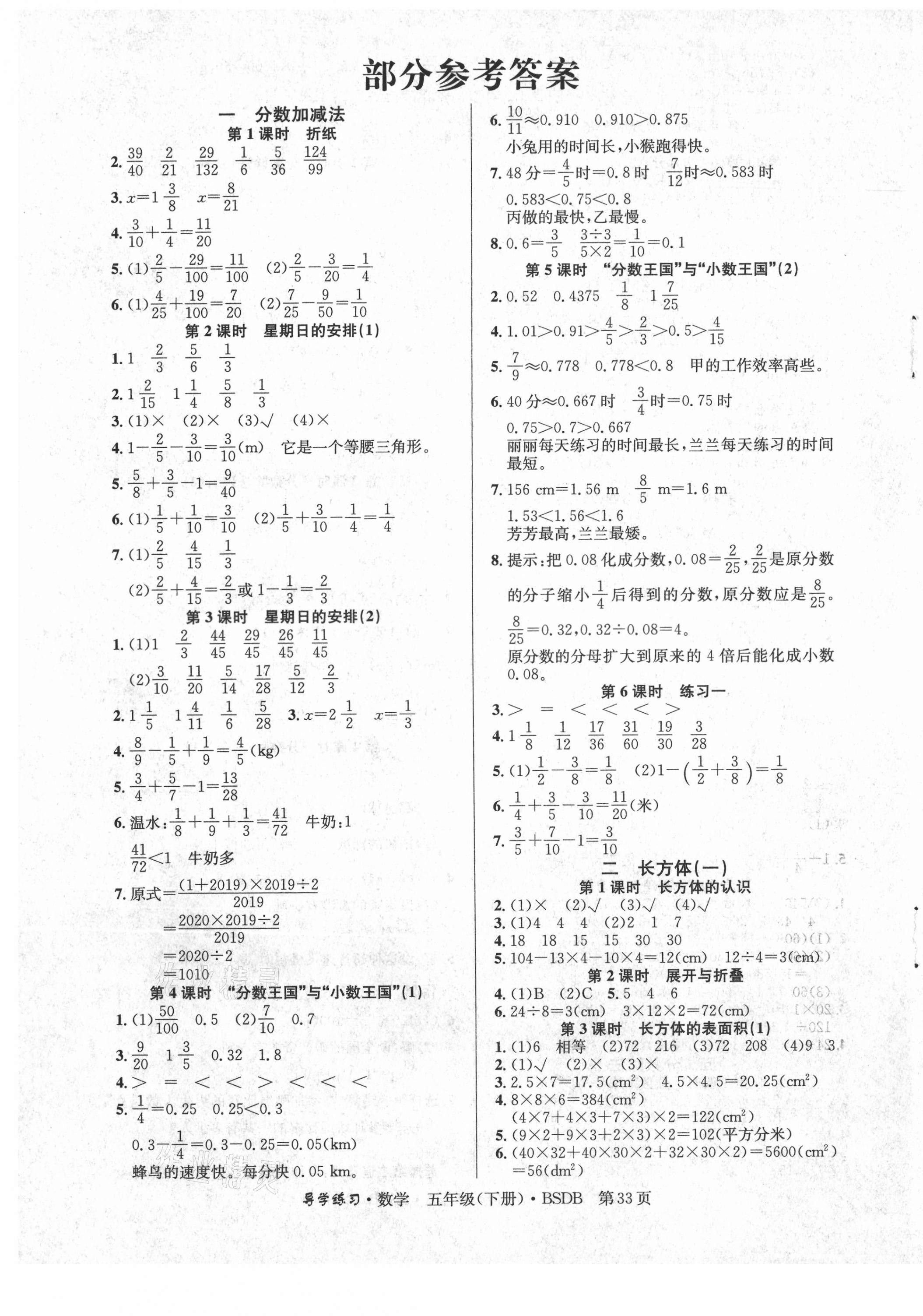 2021年乐享导学练习五年级数学下册北师大版 第1页