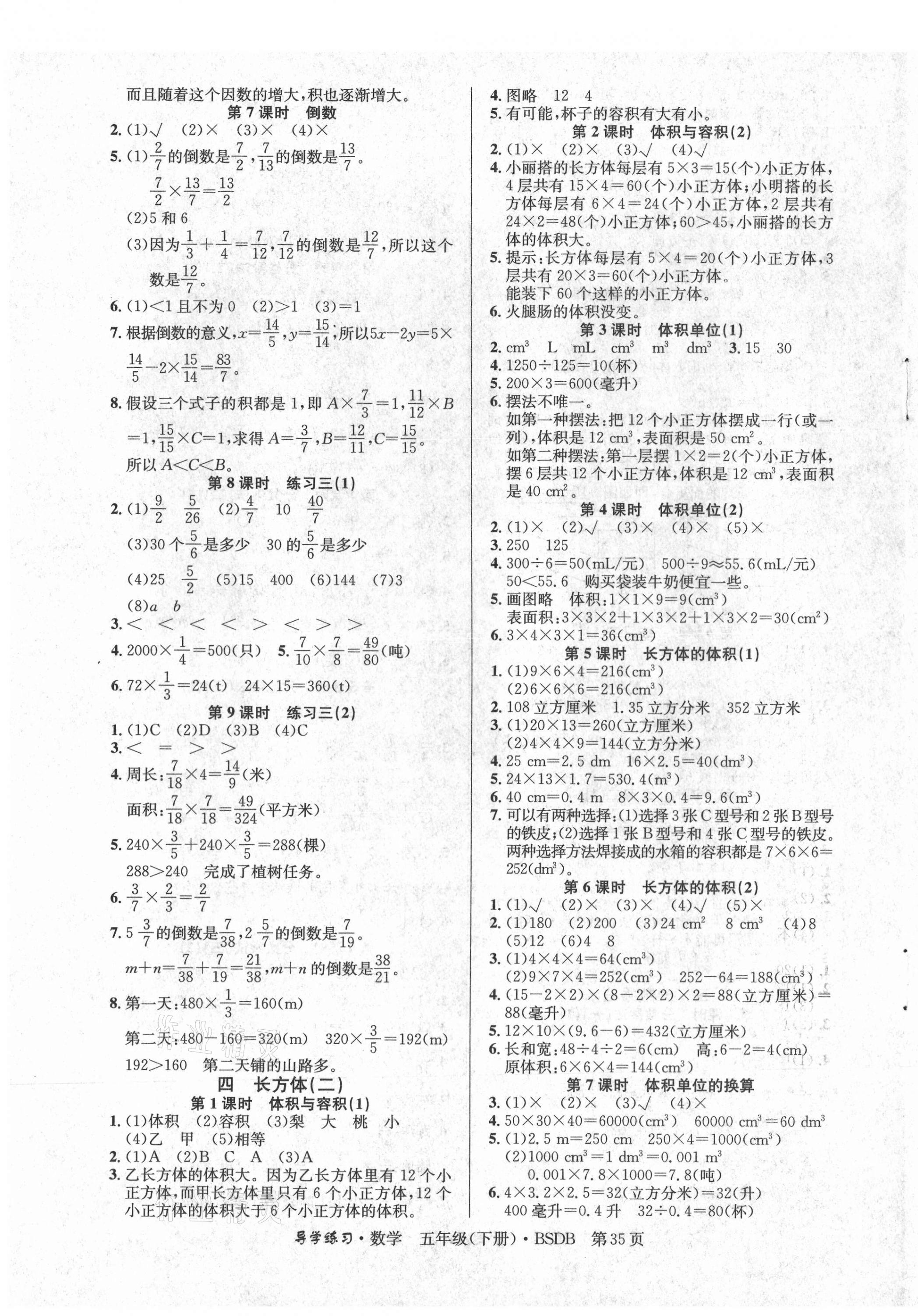 2021年樂享導學練習五年級數(shù)學下冊北師大版 第3頁