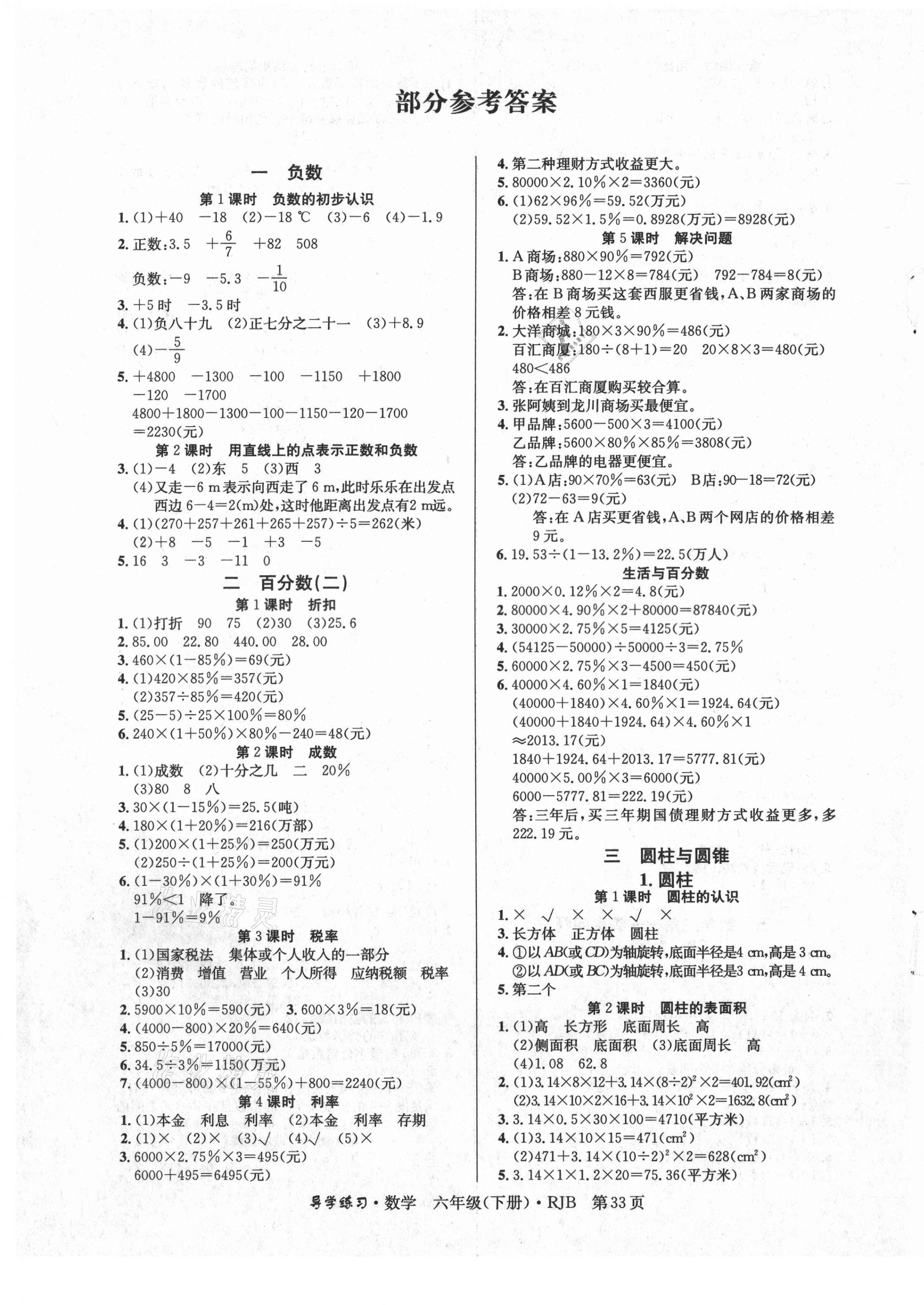 2021年樂享導(dǎo)學(xué)練習(xí)六年級數(shù)學(xué)下冊人教版 第1頁