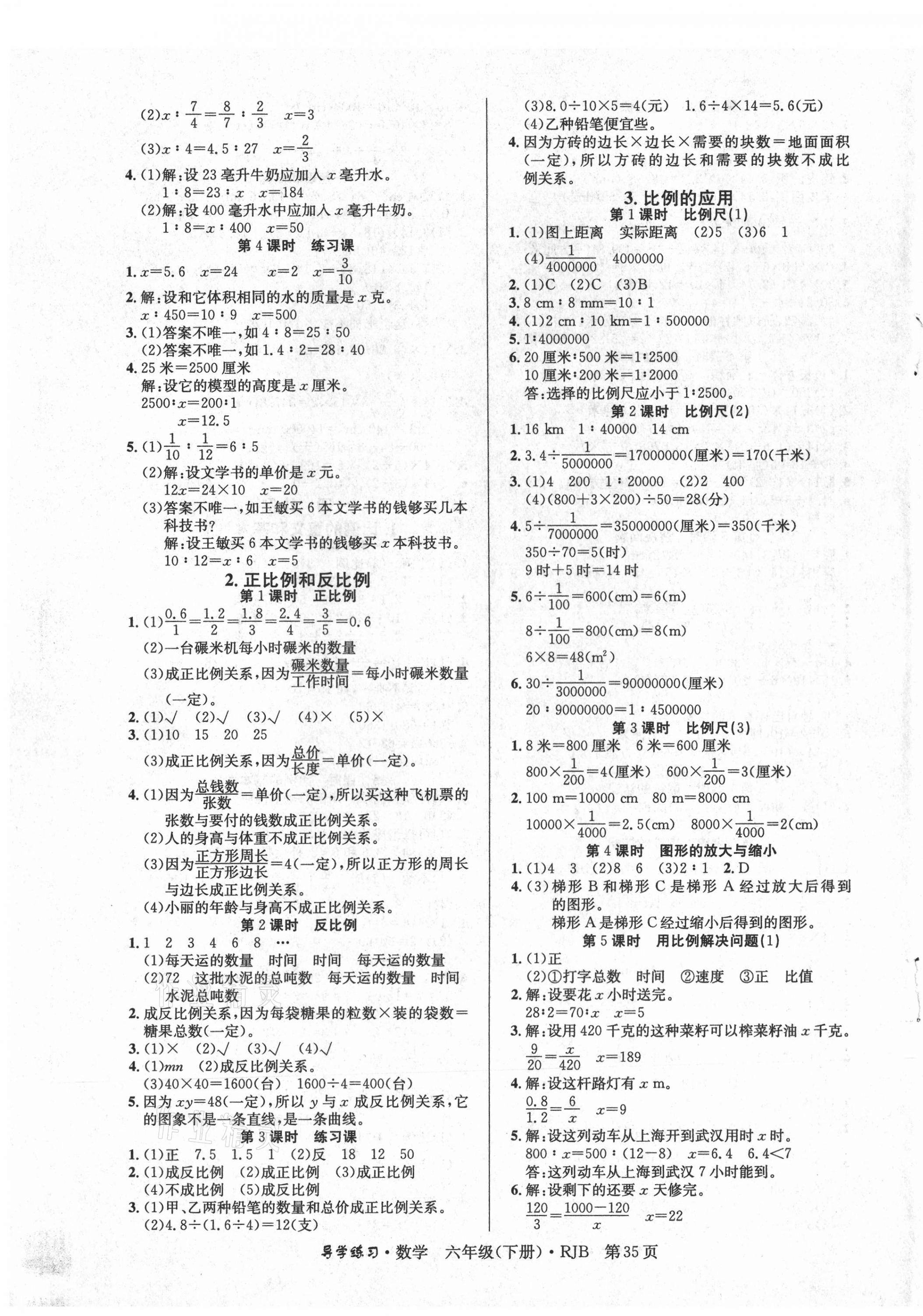 2021年樂享導(dǎo)學(xué)練習(xí)六年級(jí)數(shù)學(xué)下冊(cè)人教版 第3頁