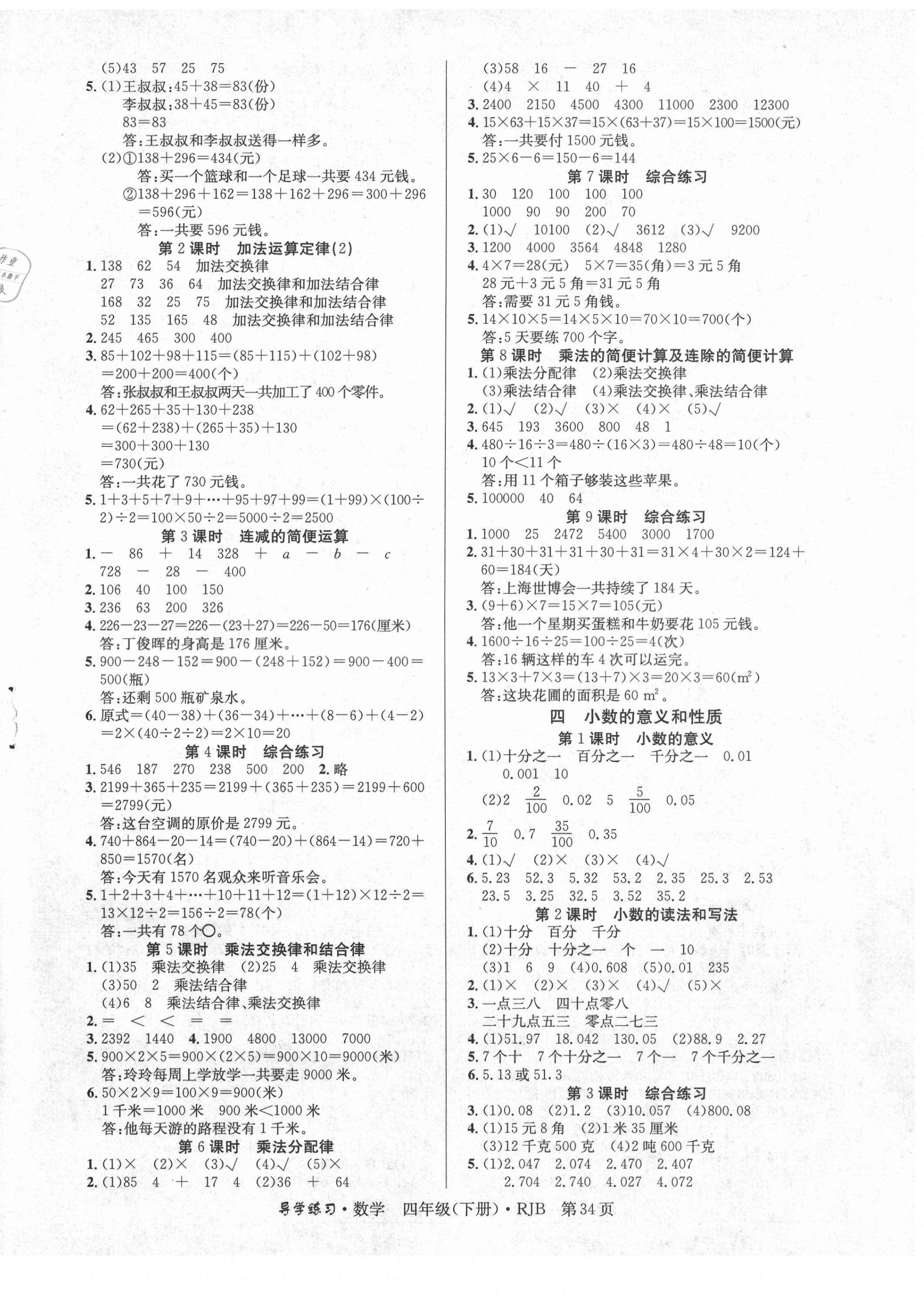 2021年乐享导学练习四年级数学下册人教版 第2页