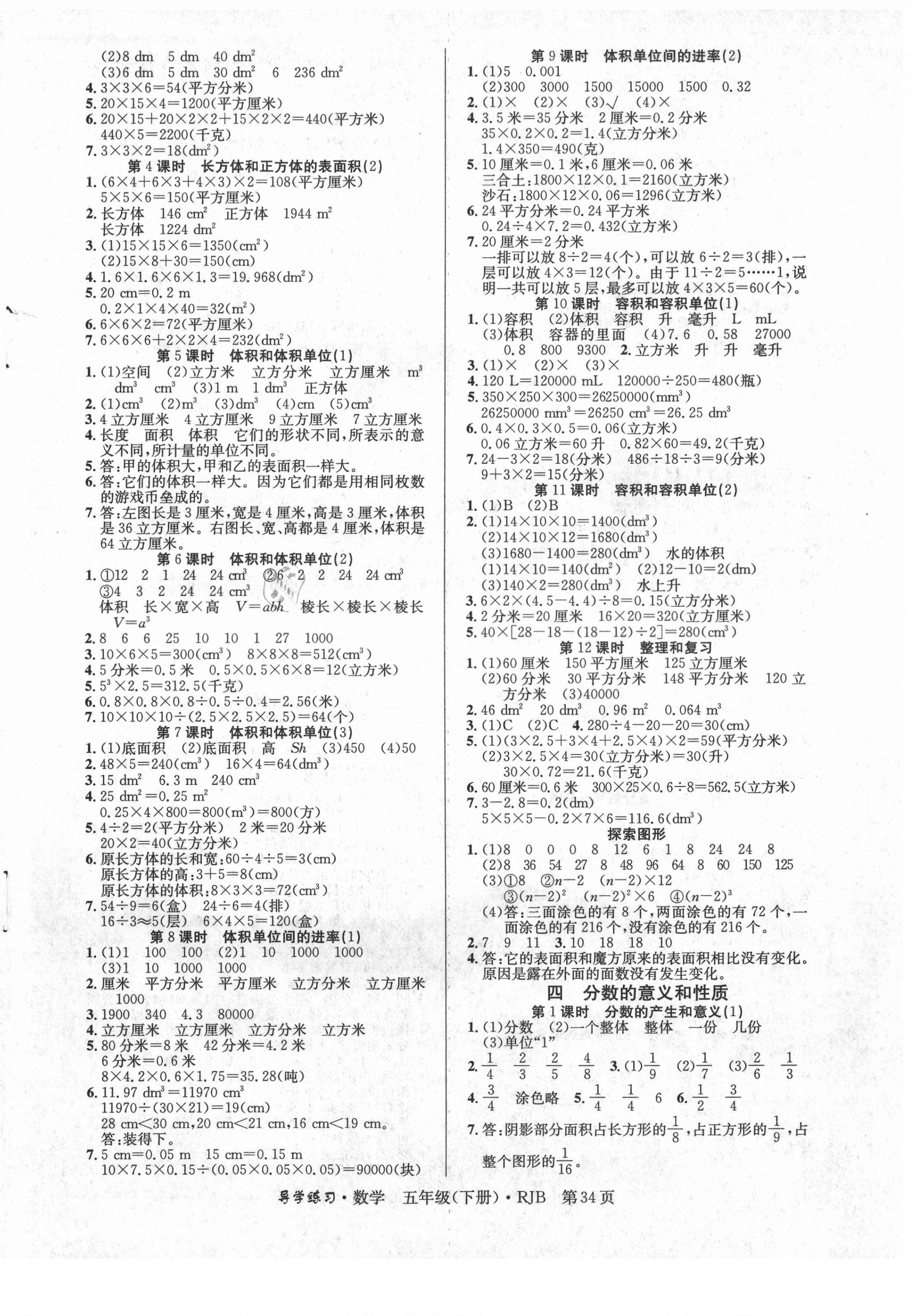 2021年樂享導(dǎo)學(xué)練習(xí)五年級數(shù)學(xué)下冊人教版 第2頁