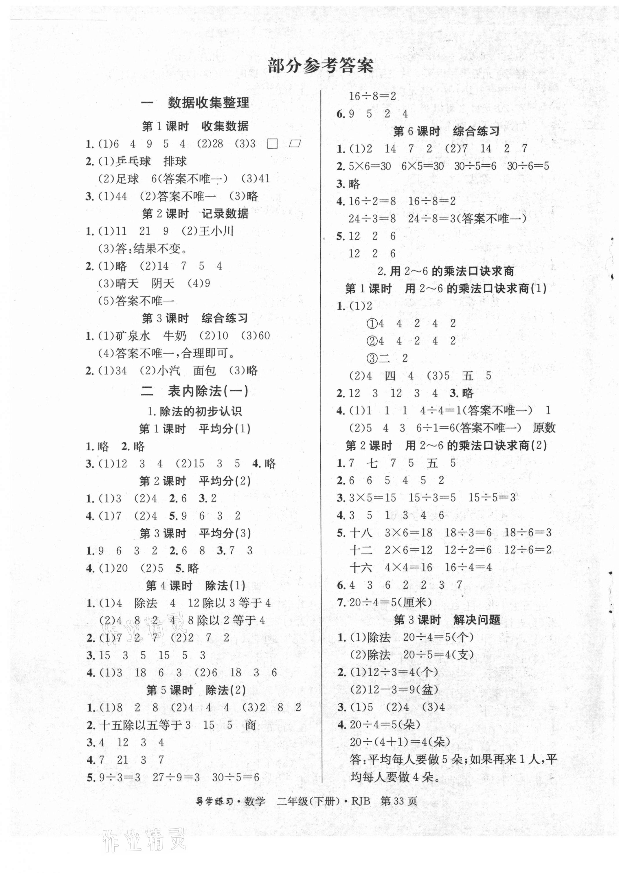 2021年乐享导学练习二年级数学下册人教版 第1页