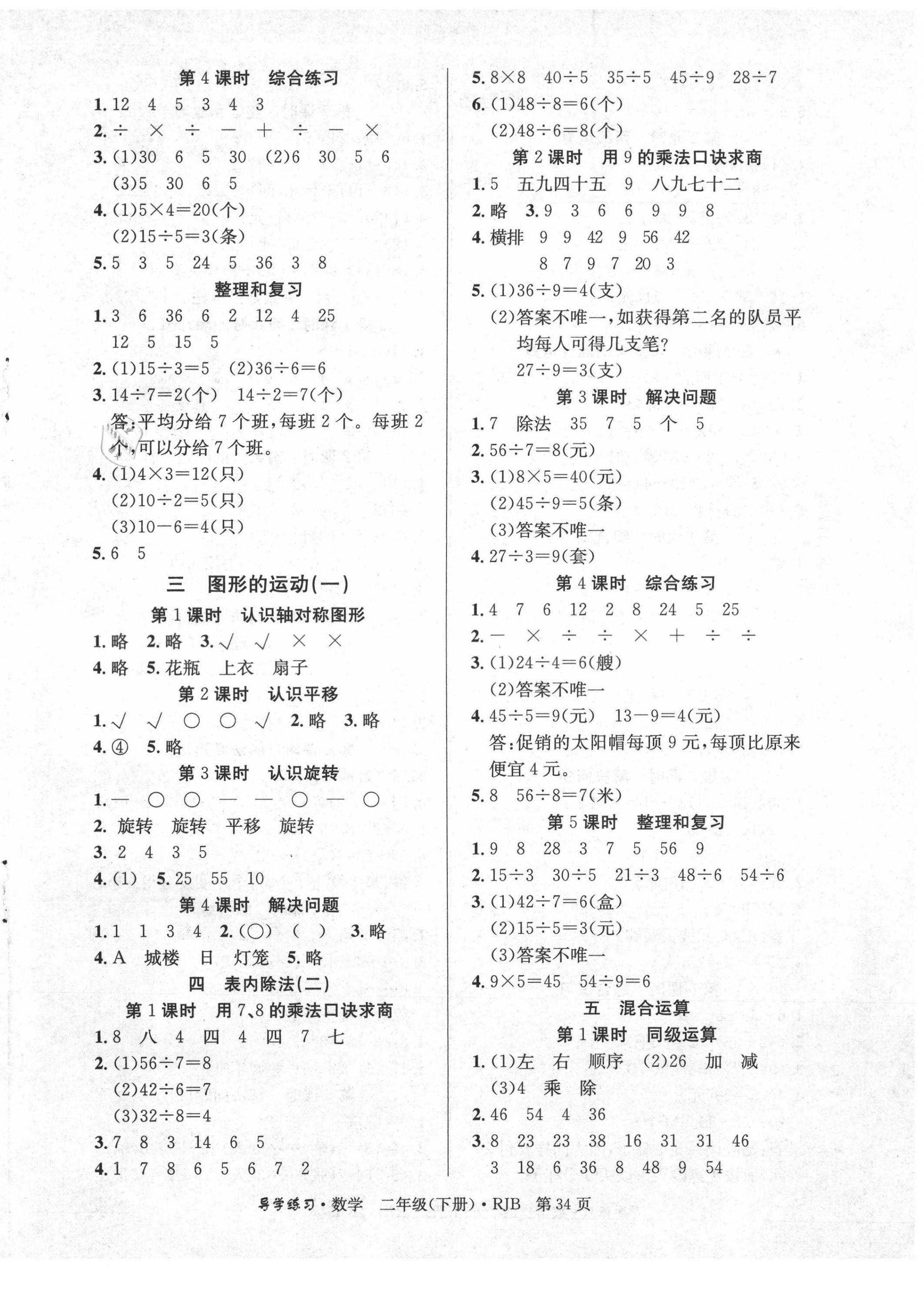 2021年乐享导学练习二年级数学下册人教版 第2页