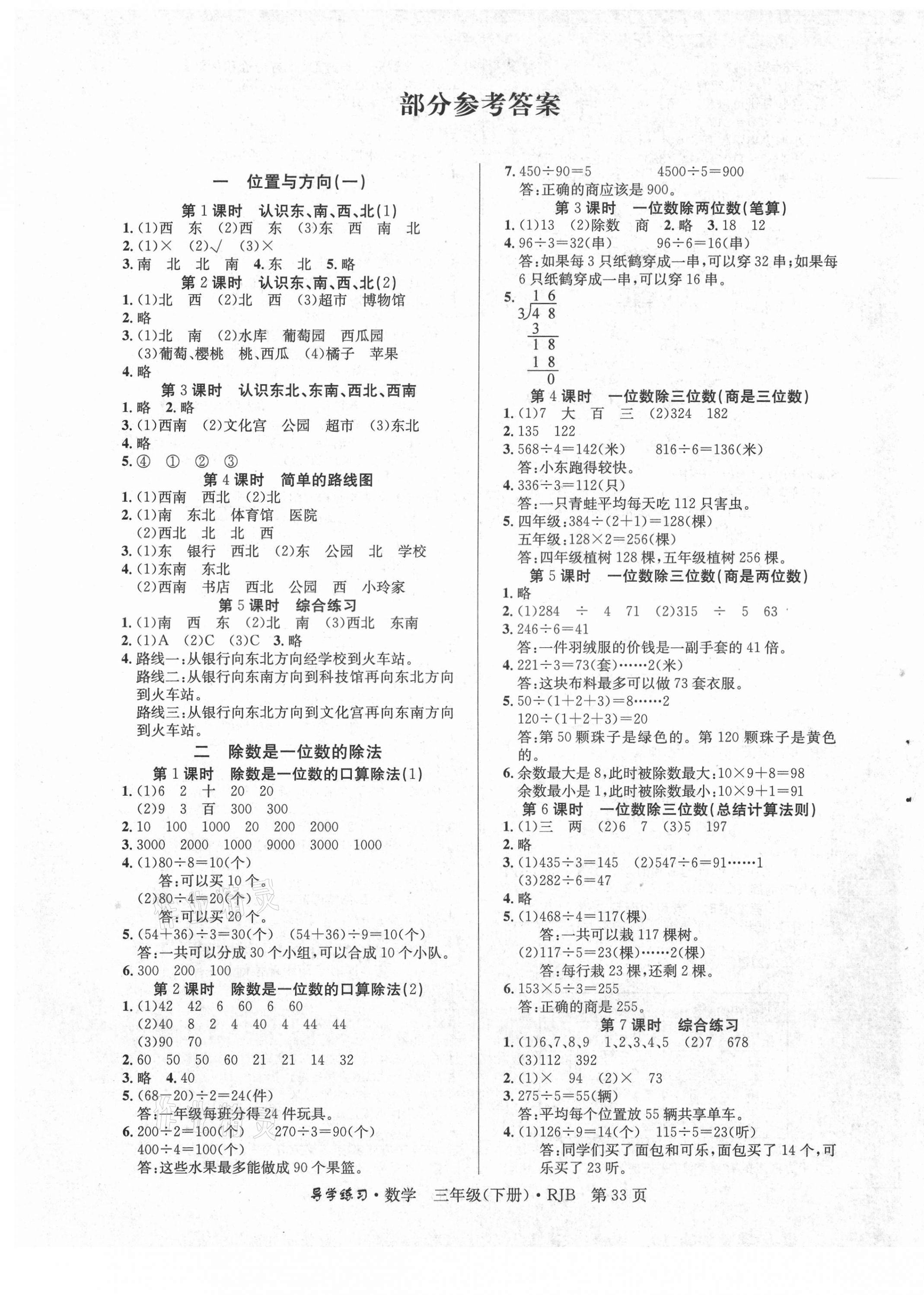 2021年乐享导学练习三年级数学下册人教版 第1页