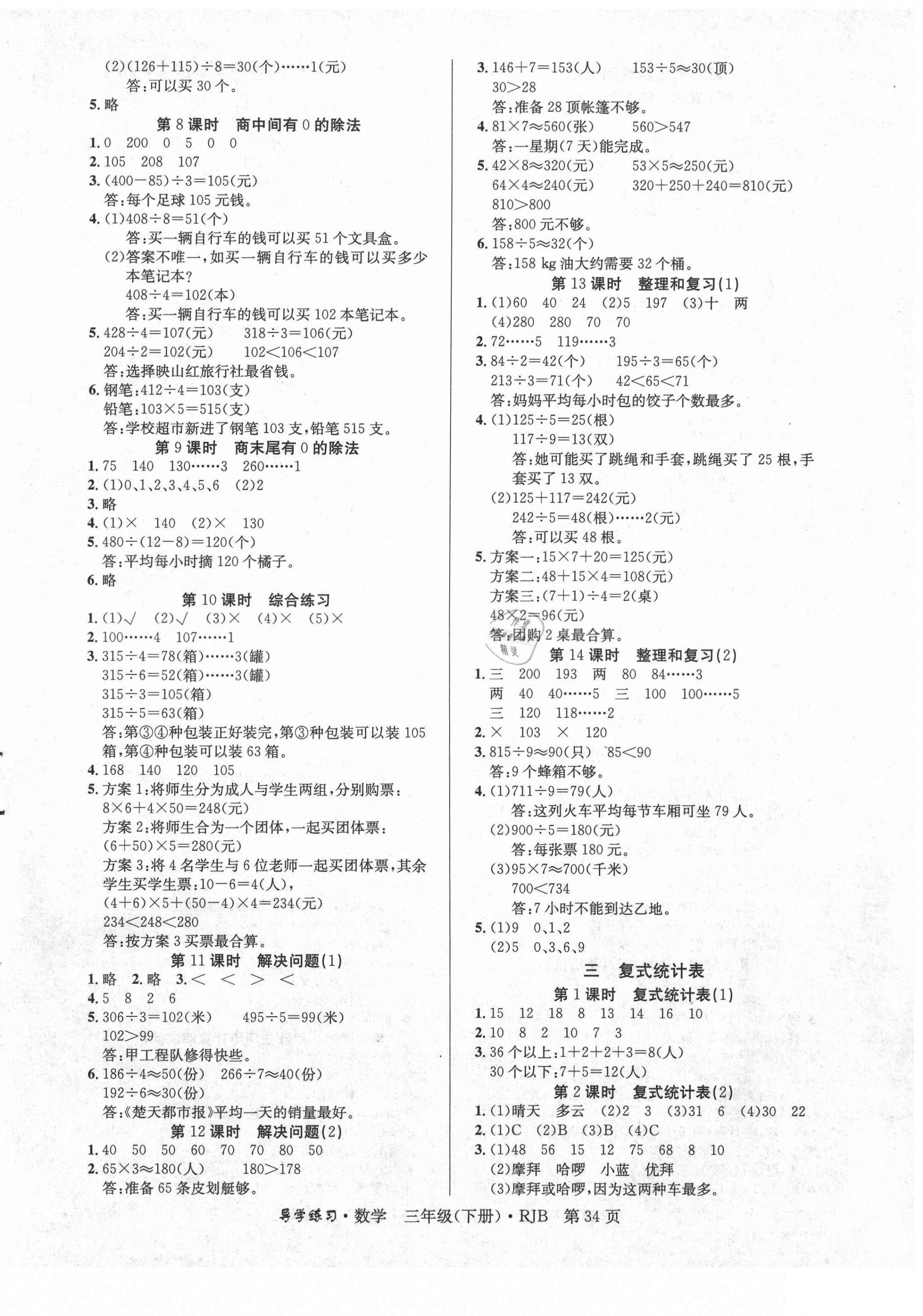 2021年樂(lè)享導(dǎo)學(xué)練習(xí)三年級(jí)數(shù)學(xué)下冊(cè)人教版 第2頁(yè)