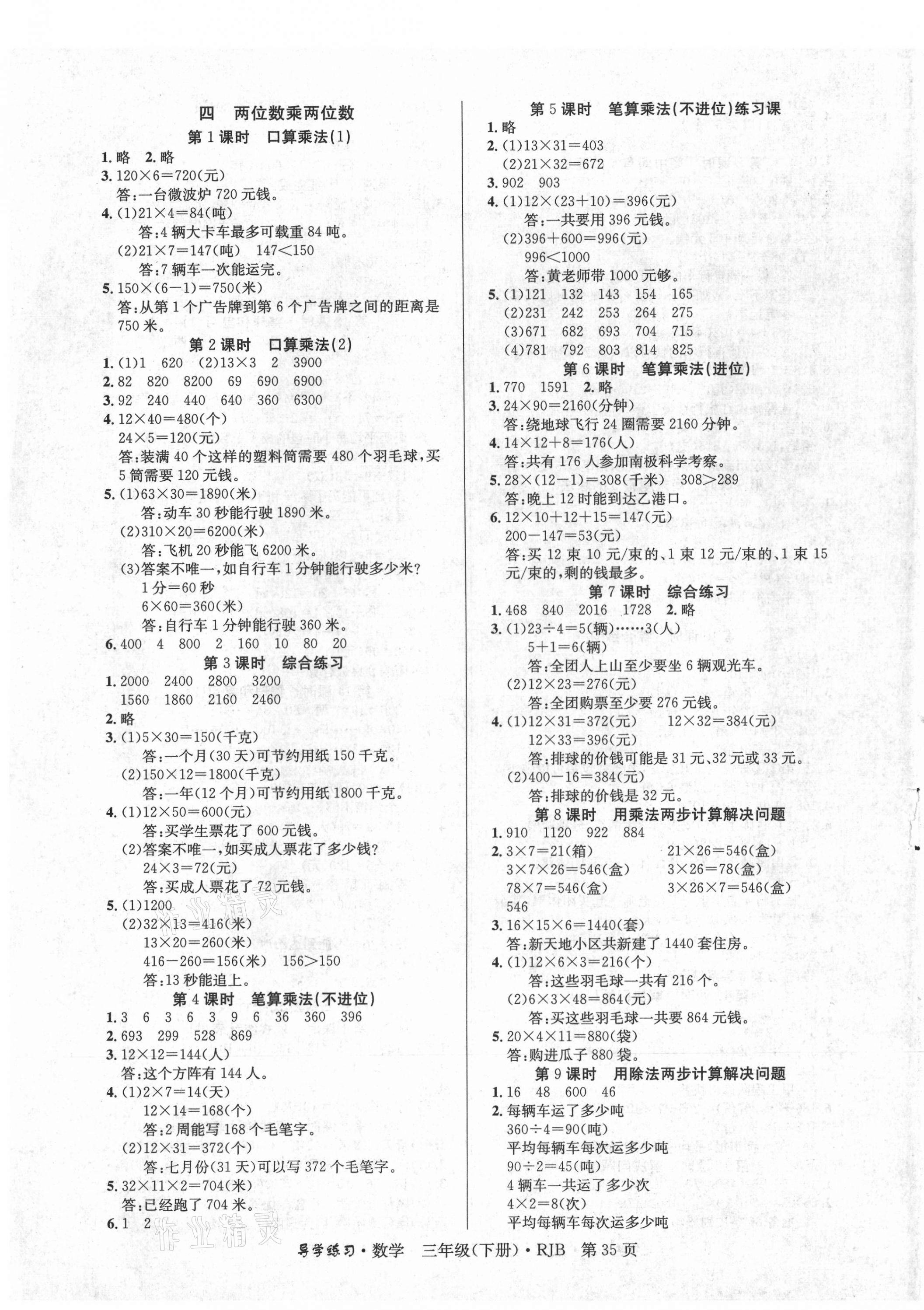 2021年樂享導(dǎo)學(xué)練習(xí)三年級數(shù)學(xué)下冊人教版 第3頁