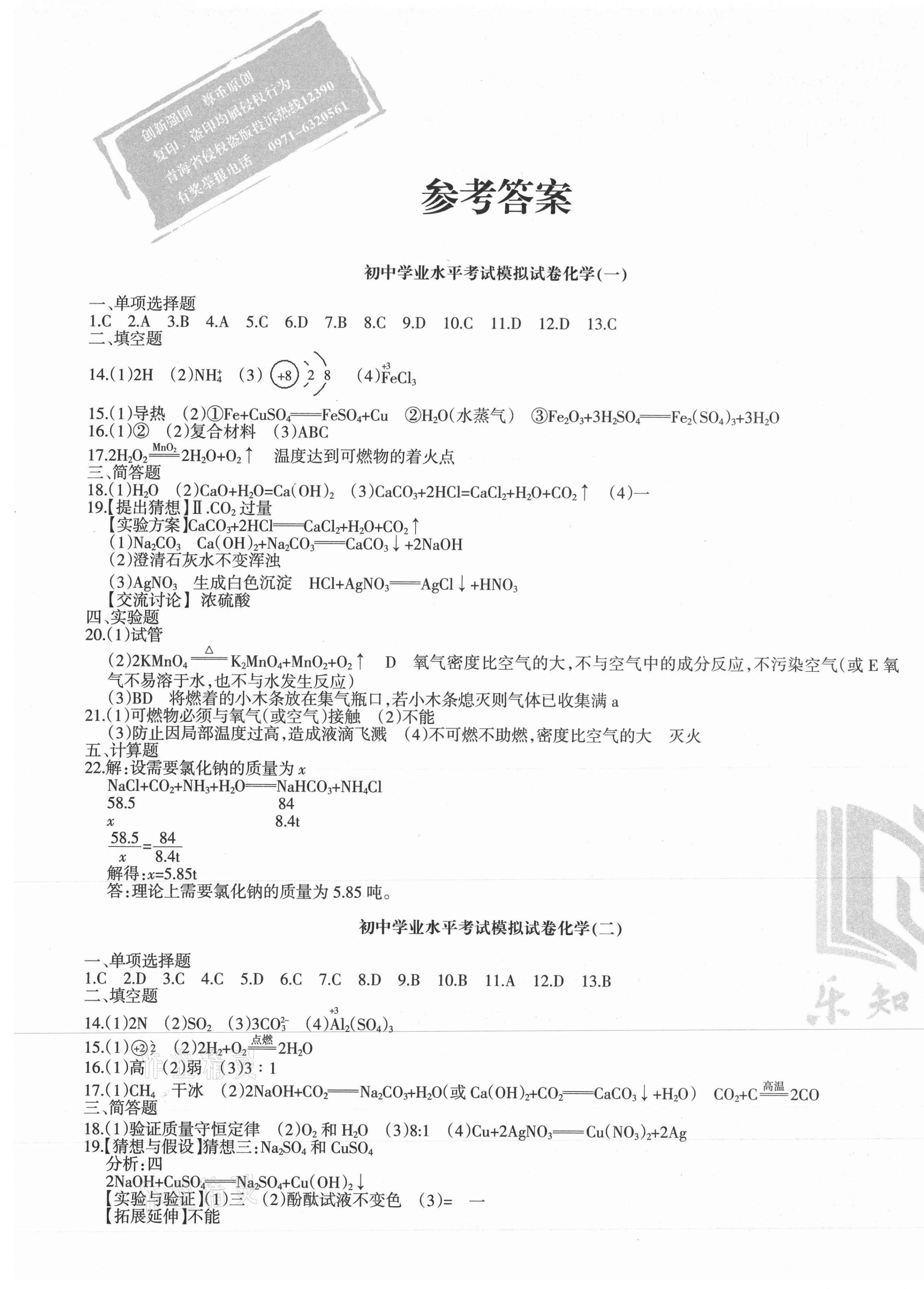 2021年青海省初中學業水平考試模擬試卷化學 第1頁
