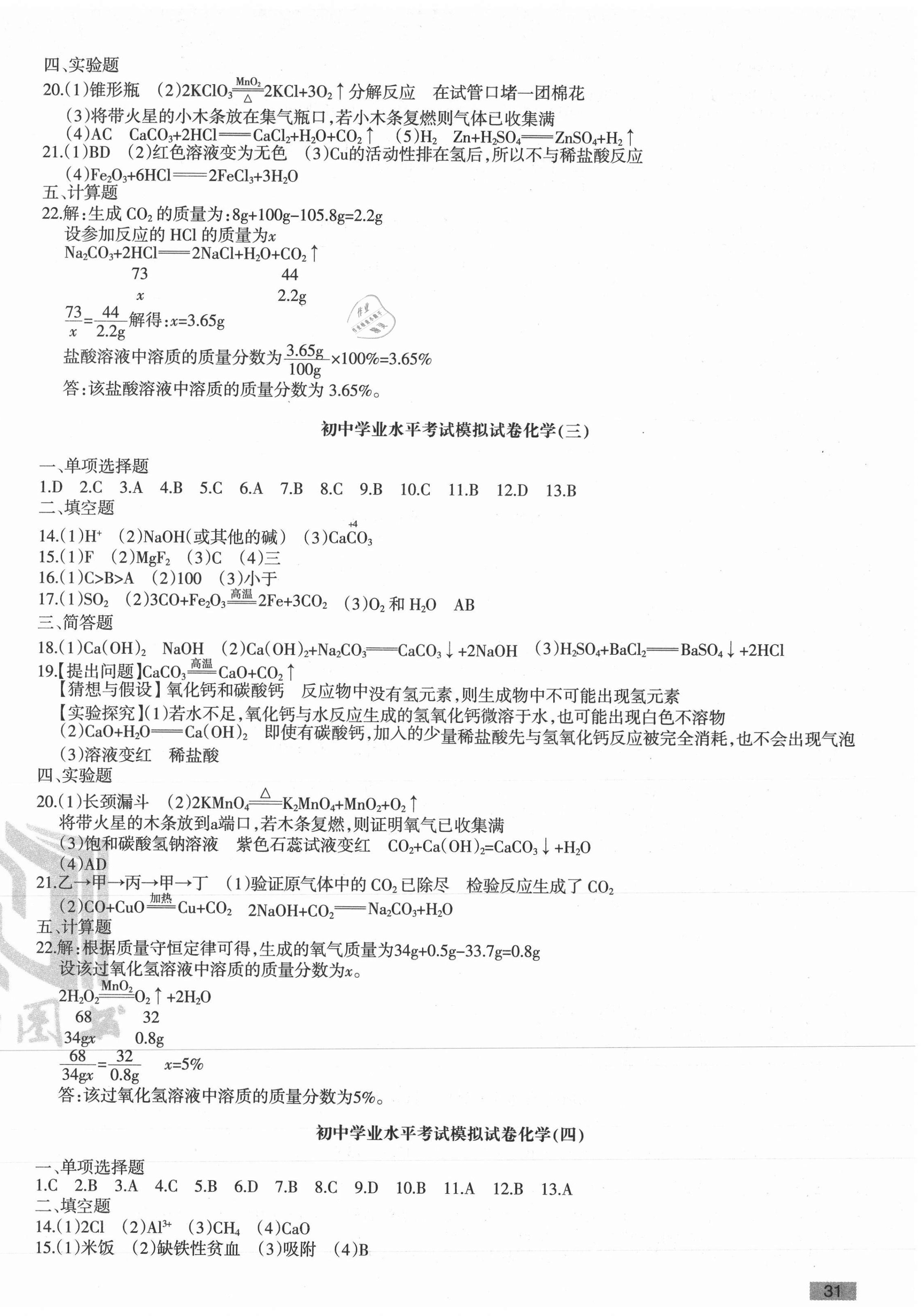 2021年青海省初中學業水平考試模擬試卷化學 第2頁