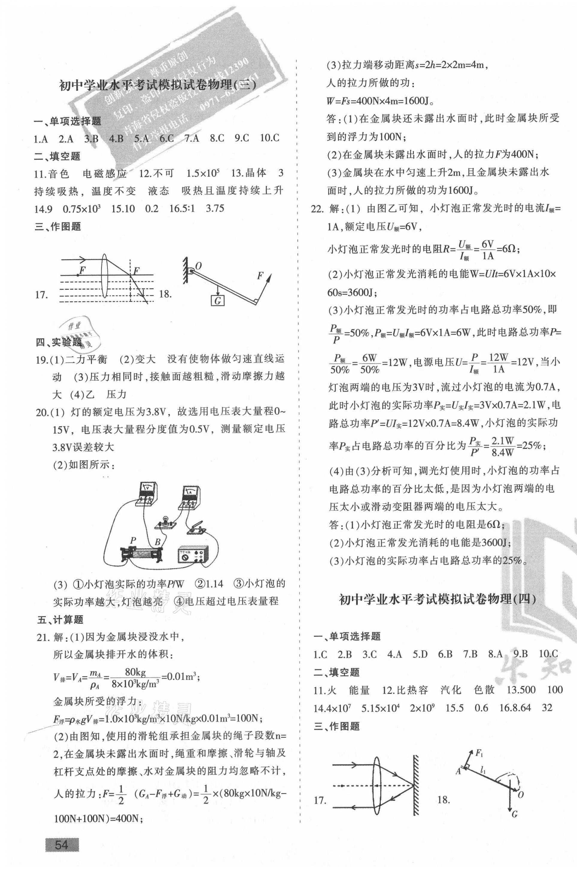 2021年青海省初中學業水平考試模擬試卷物理 參考答案第3頁