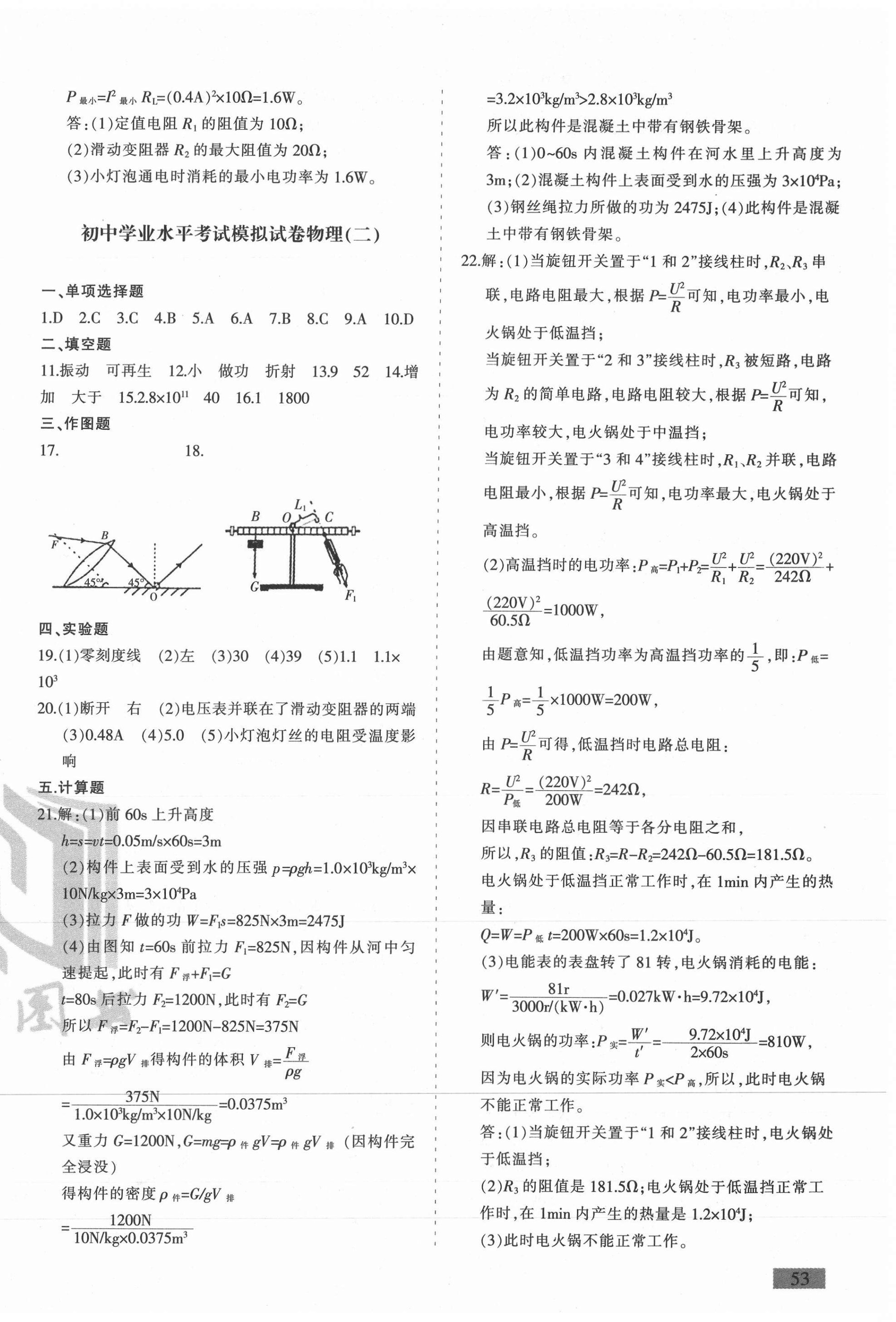 2021年青海省初中學業水平考試模擬試卷物理 參考答案第2頁