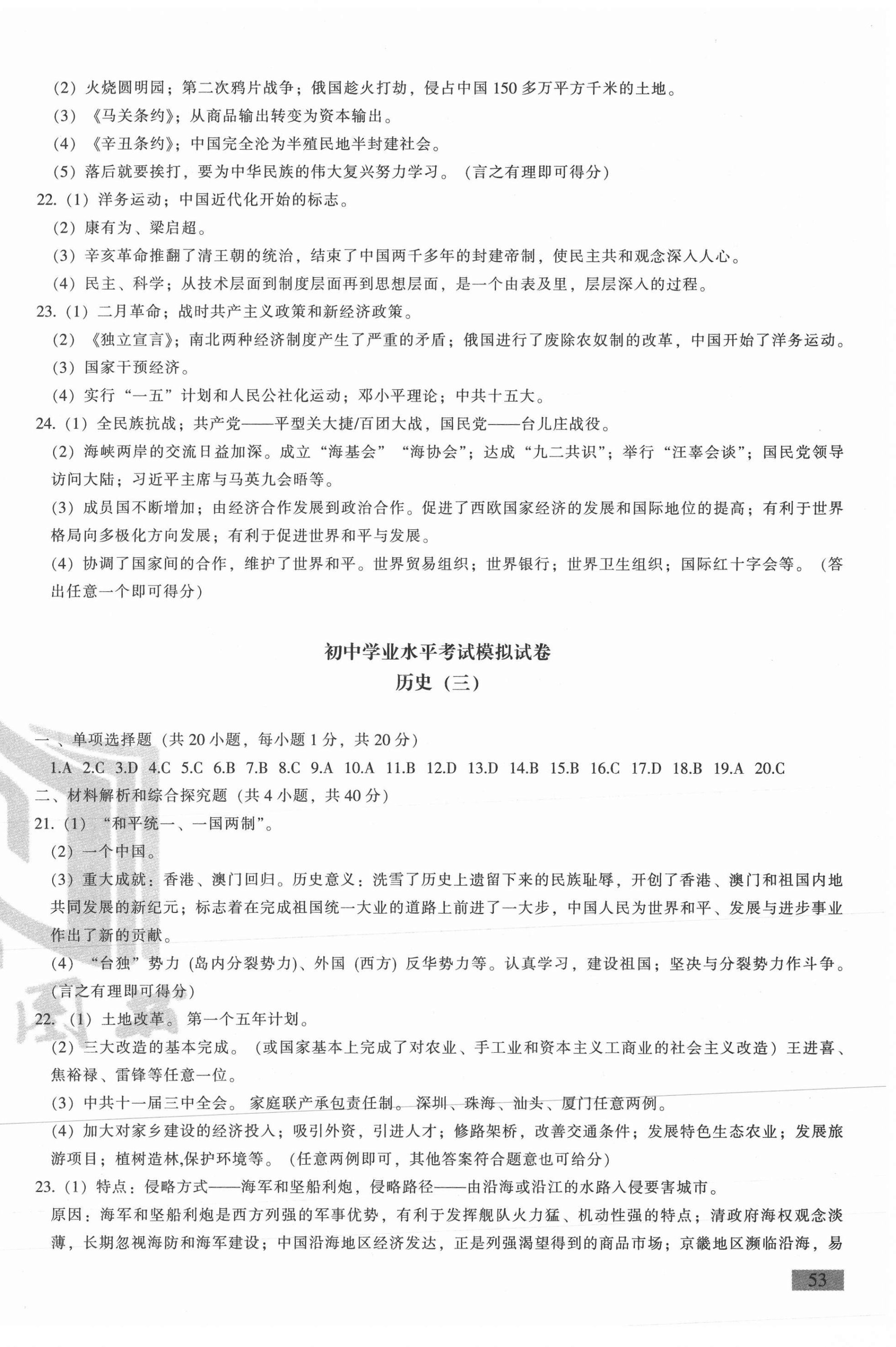 2021年青海省初中學業水平考試模擬試卷歷史 第2頁