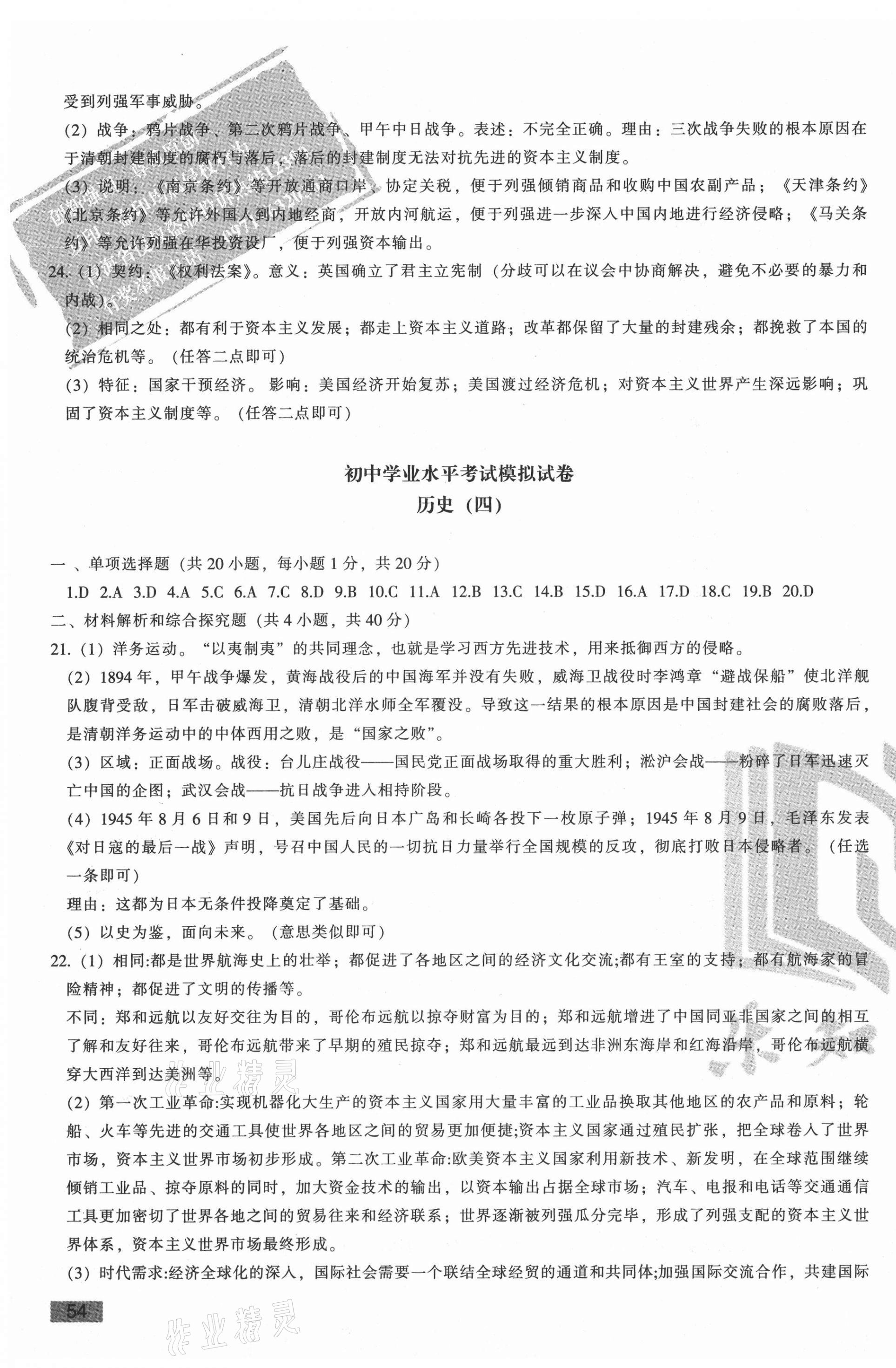 2021年青海省初中學業水平考試模擬試卷歷史 第3頁