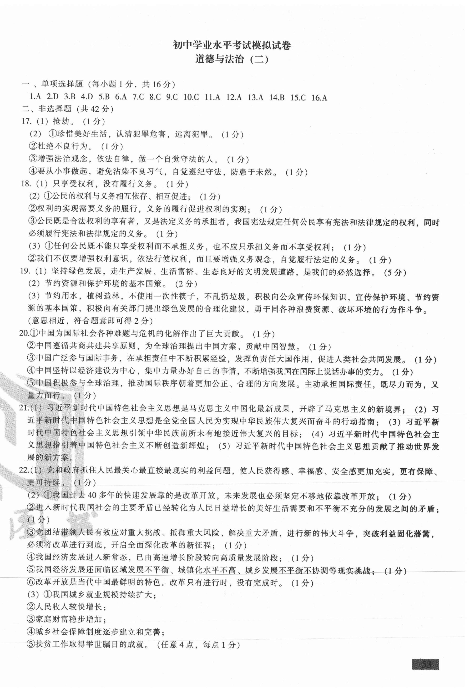 2021年青海省初中學業水平考試模擬試卷道德與法治 第2頁