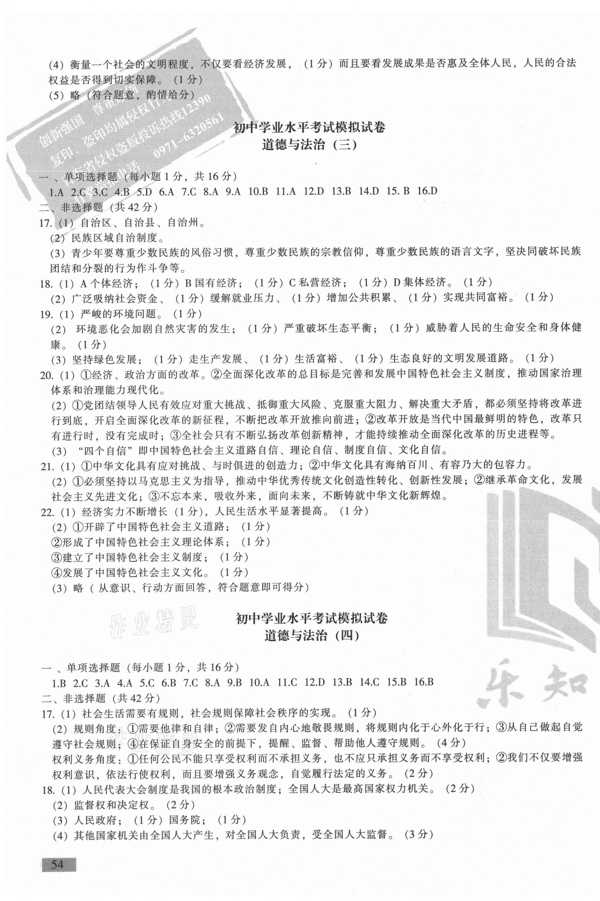 2021年青海省初中學業水平考試模擬試卷道德與法治 第3頁