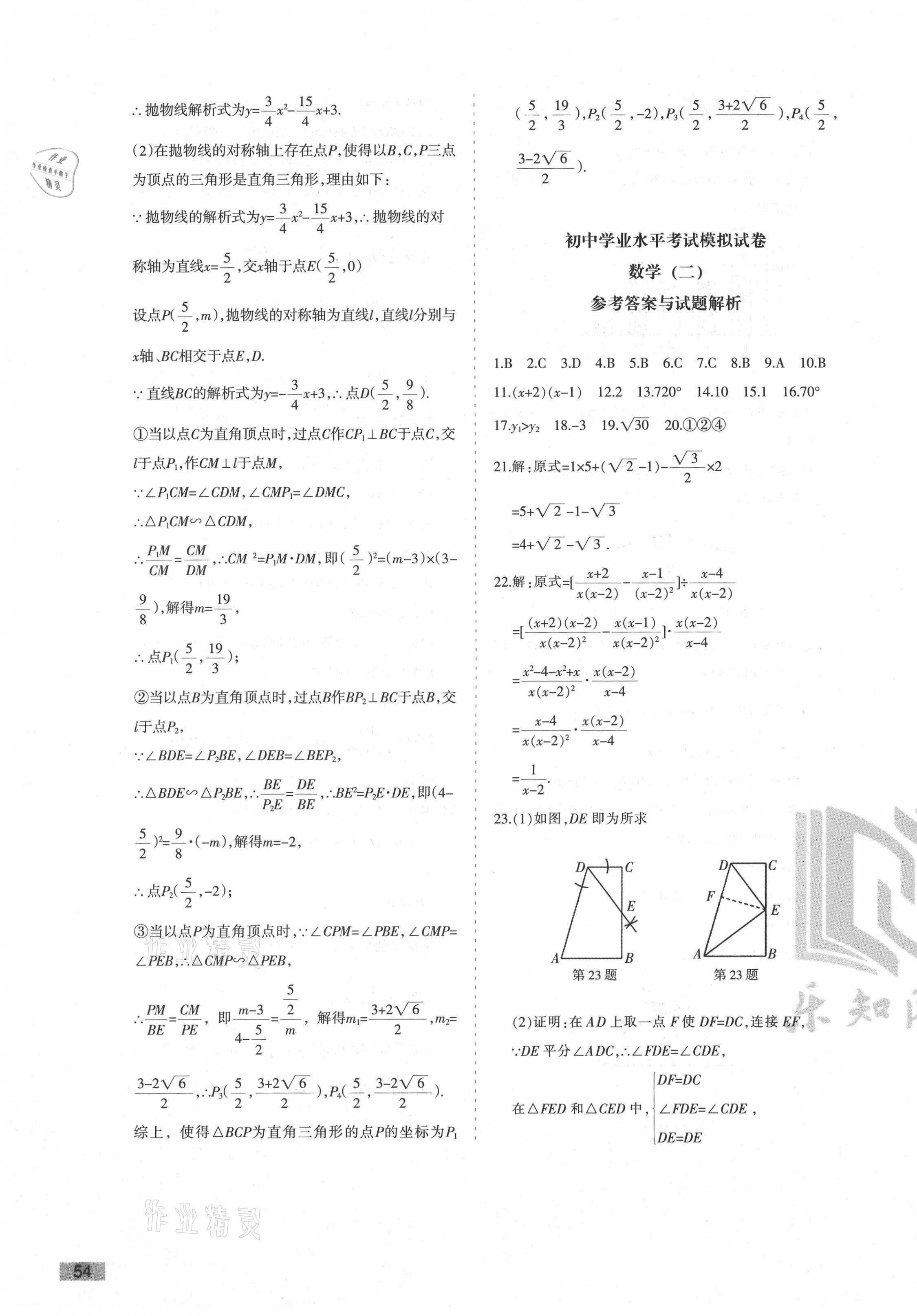 2021年青海省初中學業水平考試模擬試卷數學 第3頁