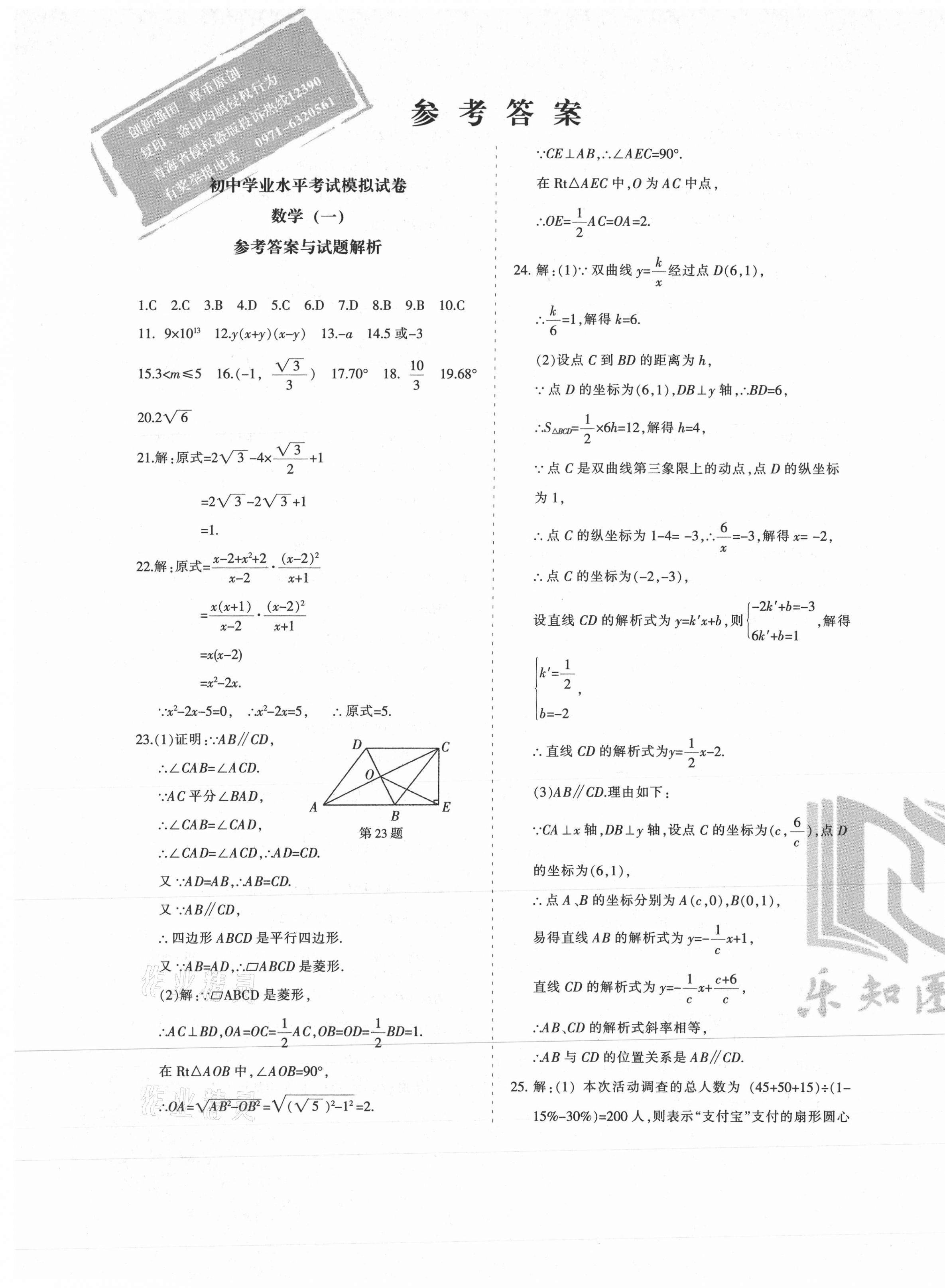 2021年青海省初中學業水平考試模擬試卷數學 第1頁