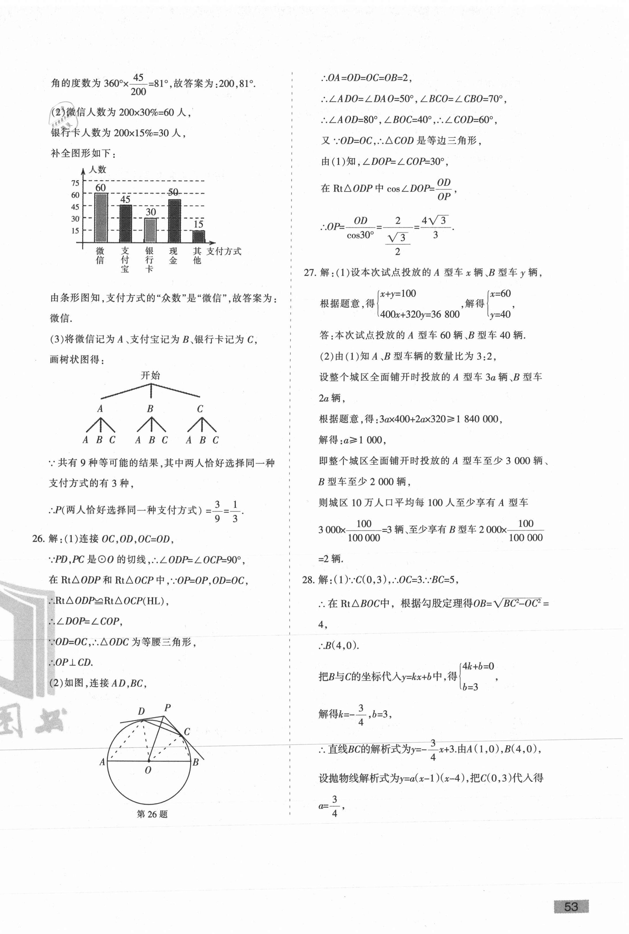 2021年青海省初中學業水平考試模擬試卷數學 第2頁