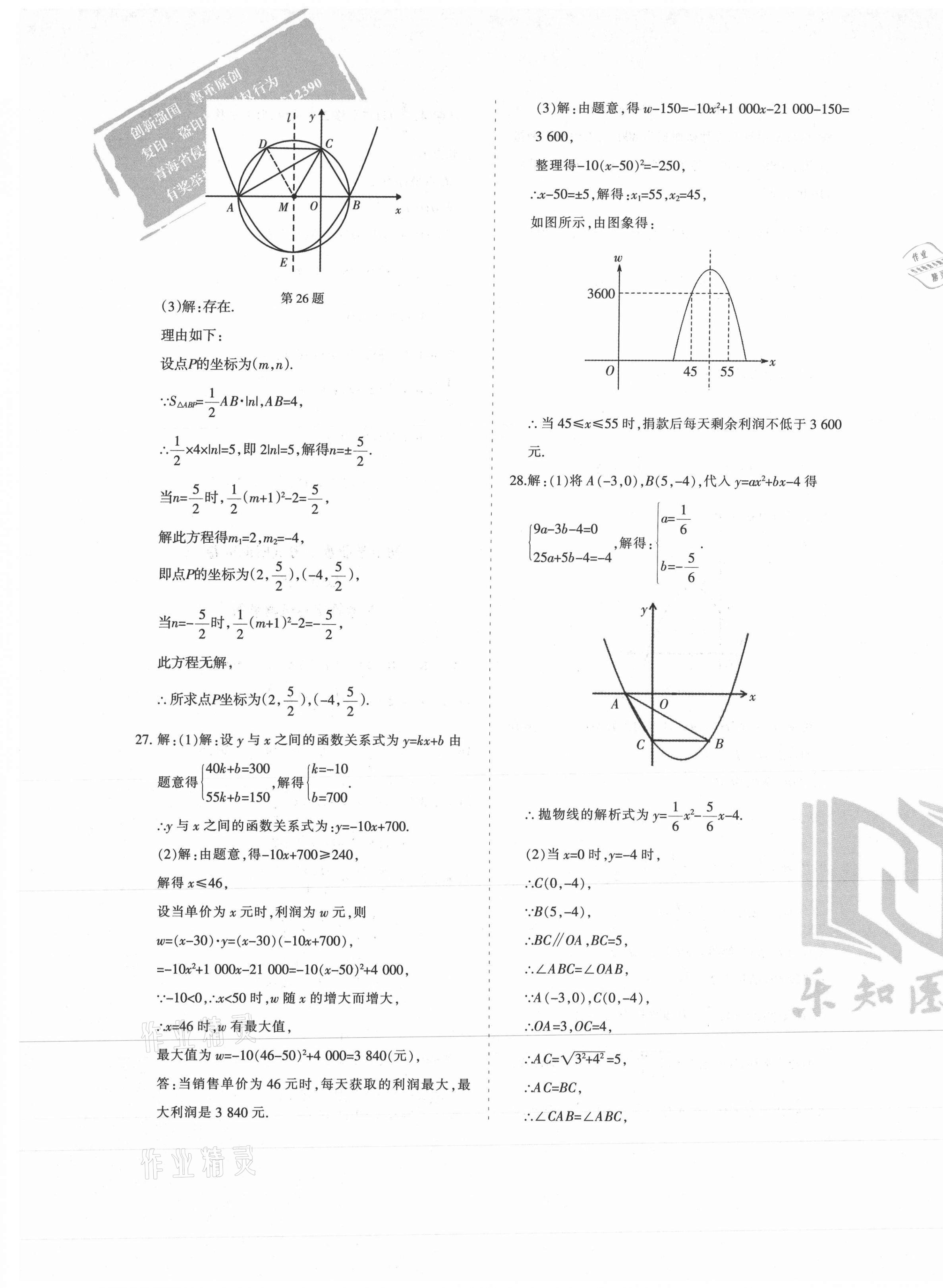2021年青海省初中學業水平考試模擬試卷數學 第5頁