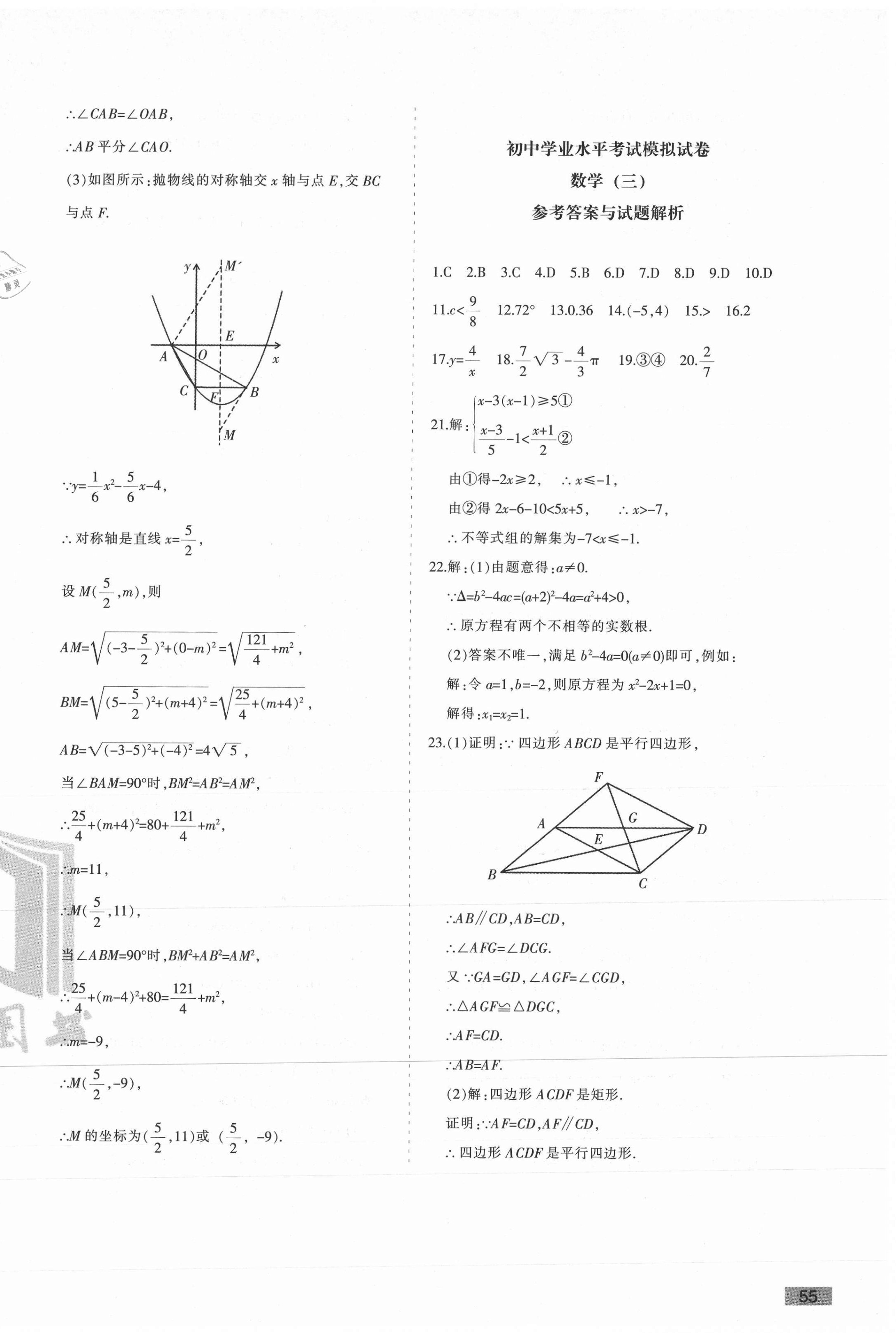2021年青海省初中學業水平考試模擬試卷數學 第6頁