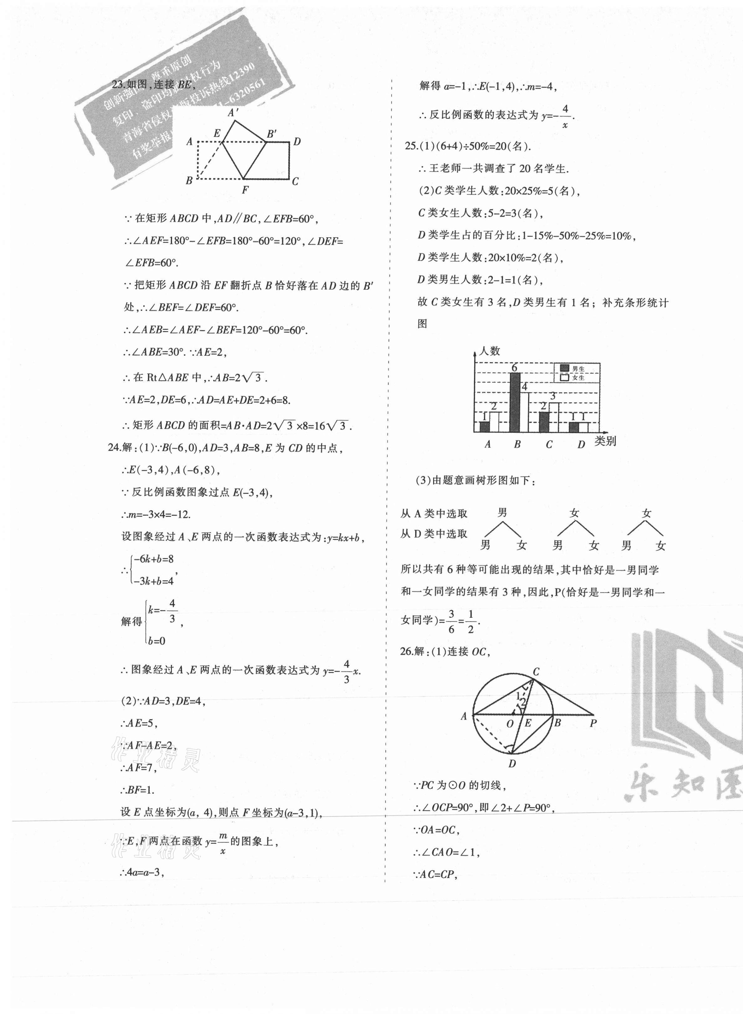 2021年青海省初中學業水平考試模擬試卷數學 第9頁