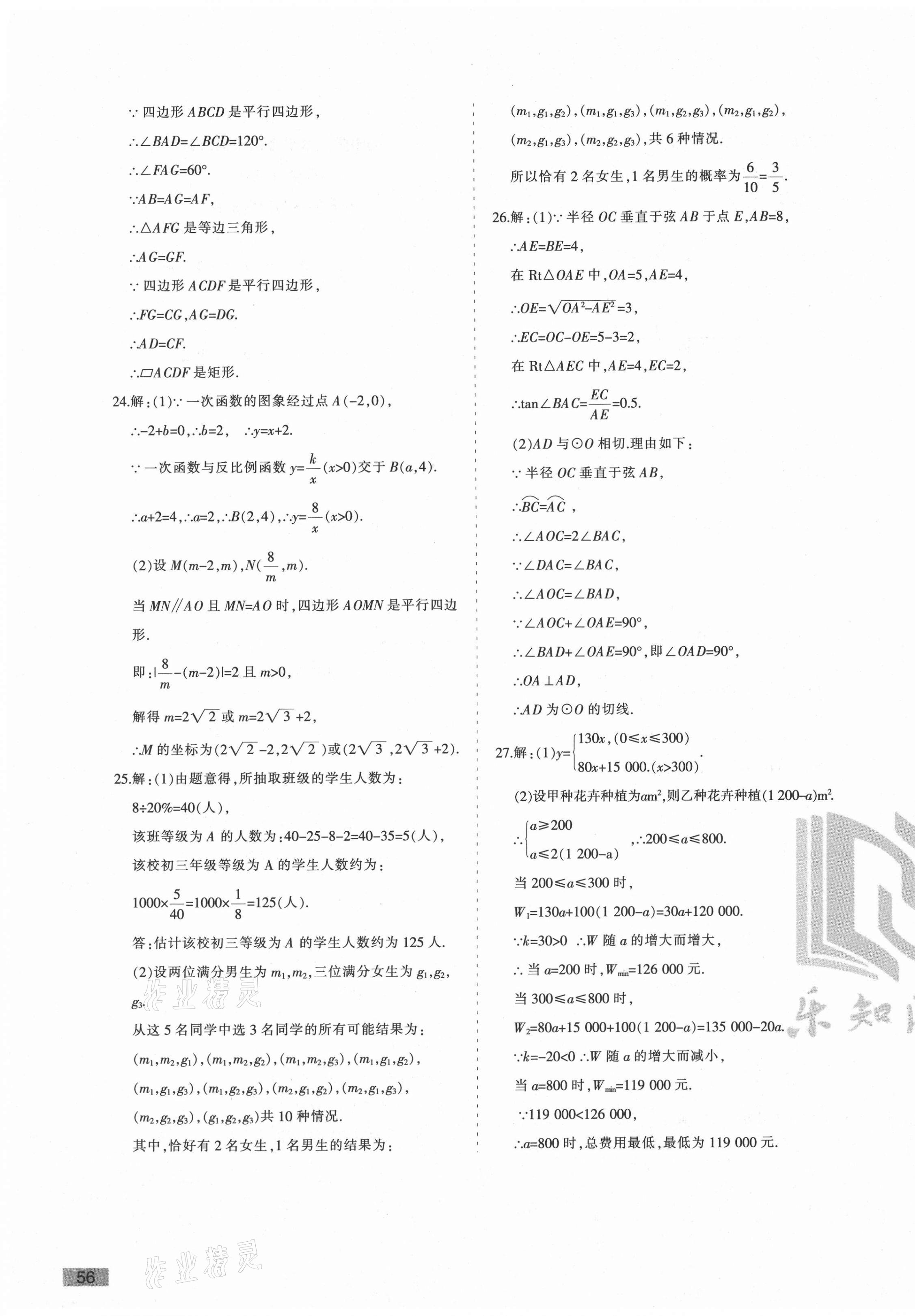 2021年青海省初中學業水平考試模擬試卷數學 第7頁