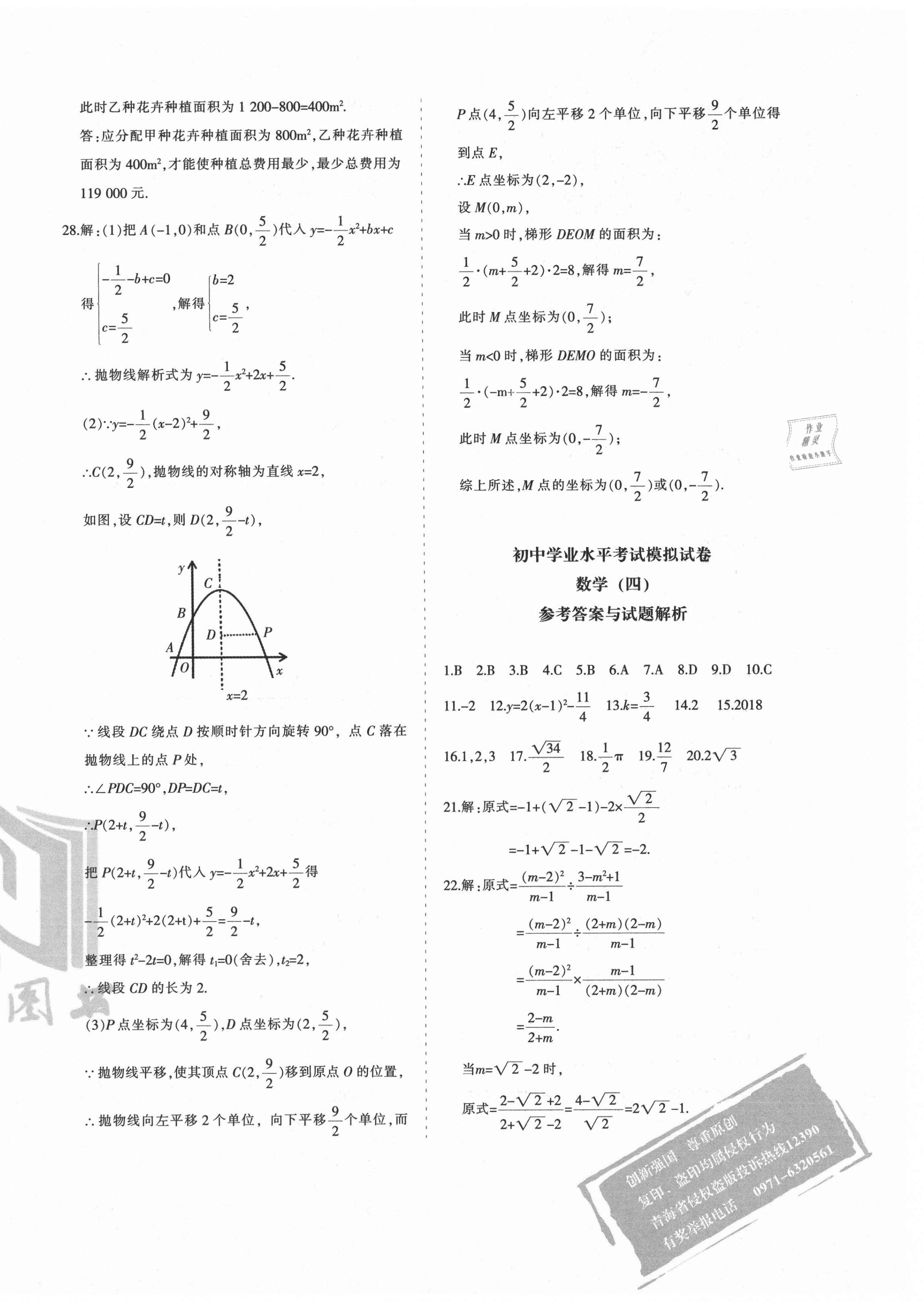 2021年青海省初中學業水平考試模擬試卷數學 第8頁
