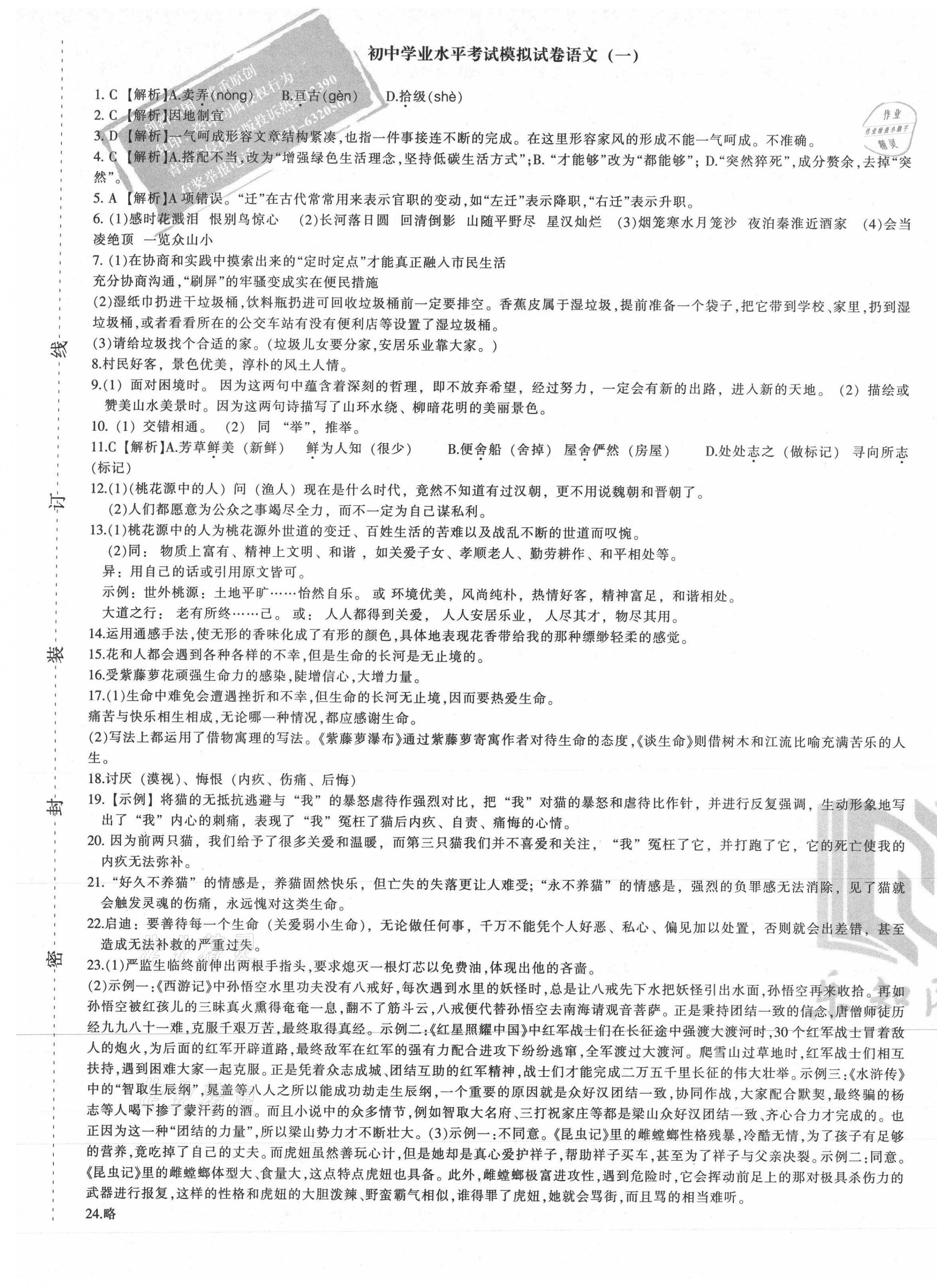 2021年青海省初中學業水平考試模擬試卷語文 第1頁