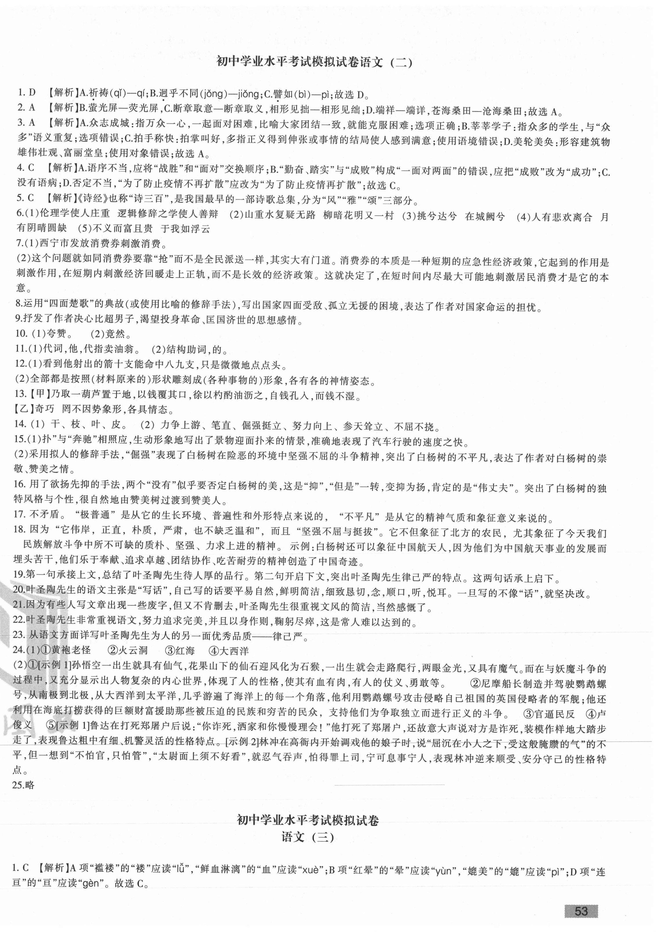 2021年青海省初中學業水平考試模擬試卷語文 第2頁