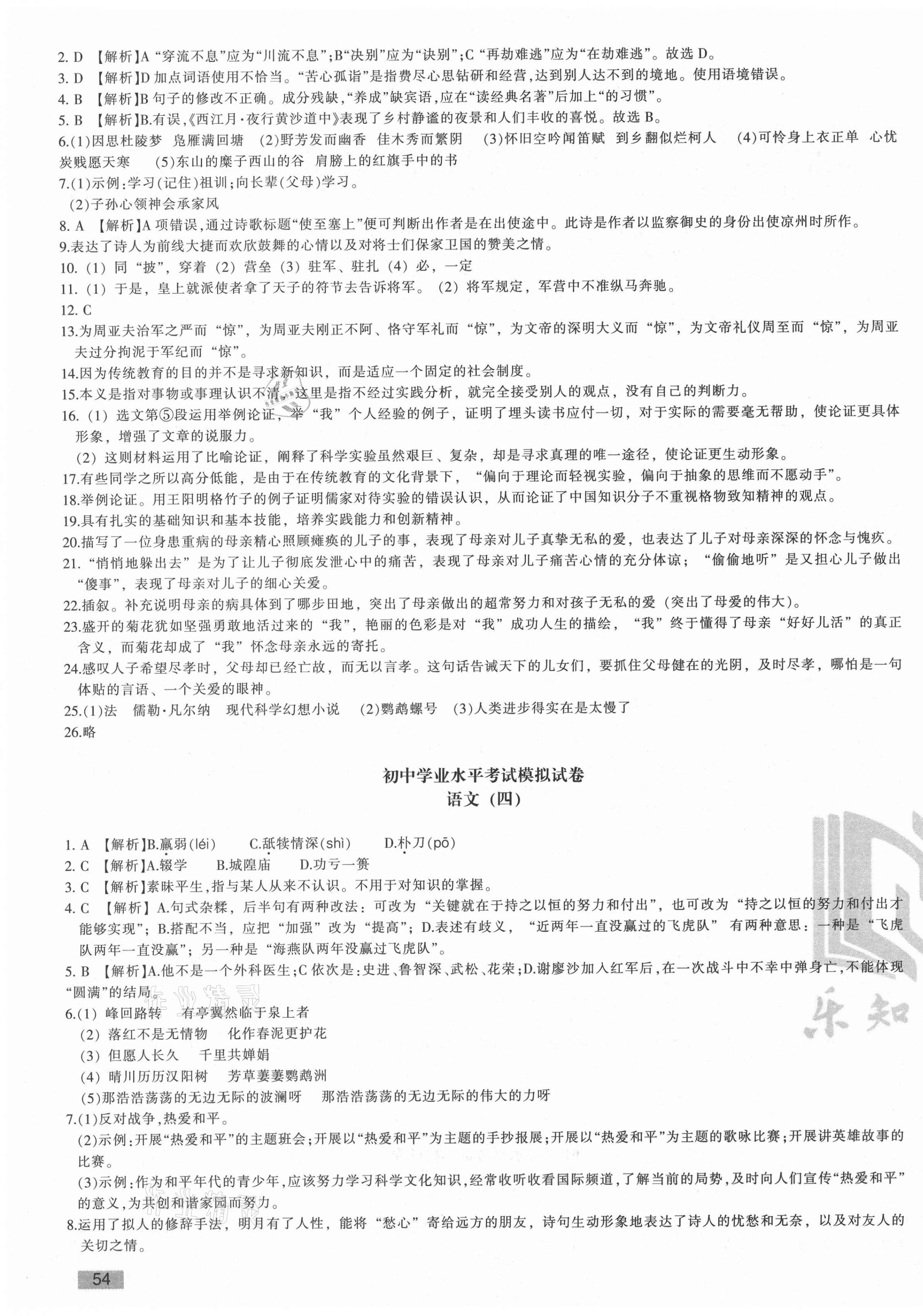 2021年青海省初中學業(yè)水平考試模擬試卷語文 第3頁