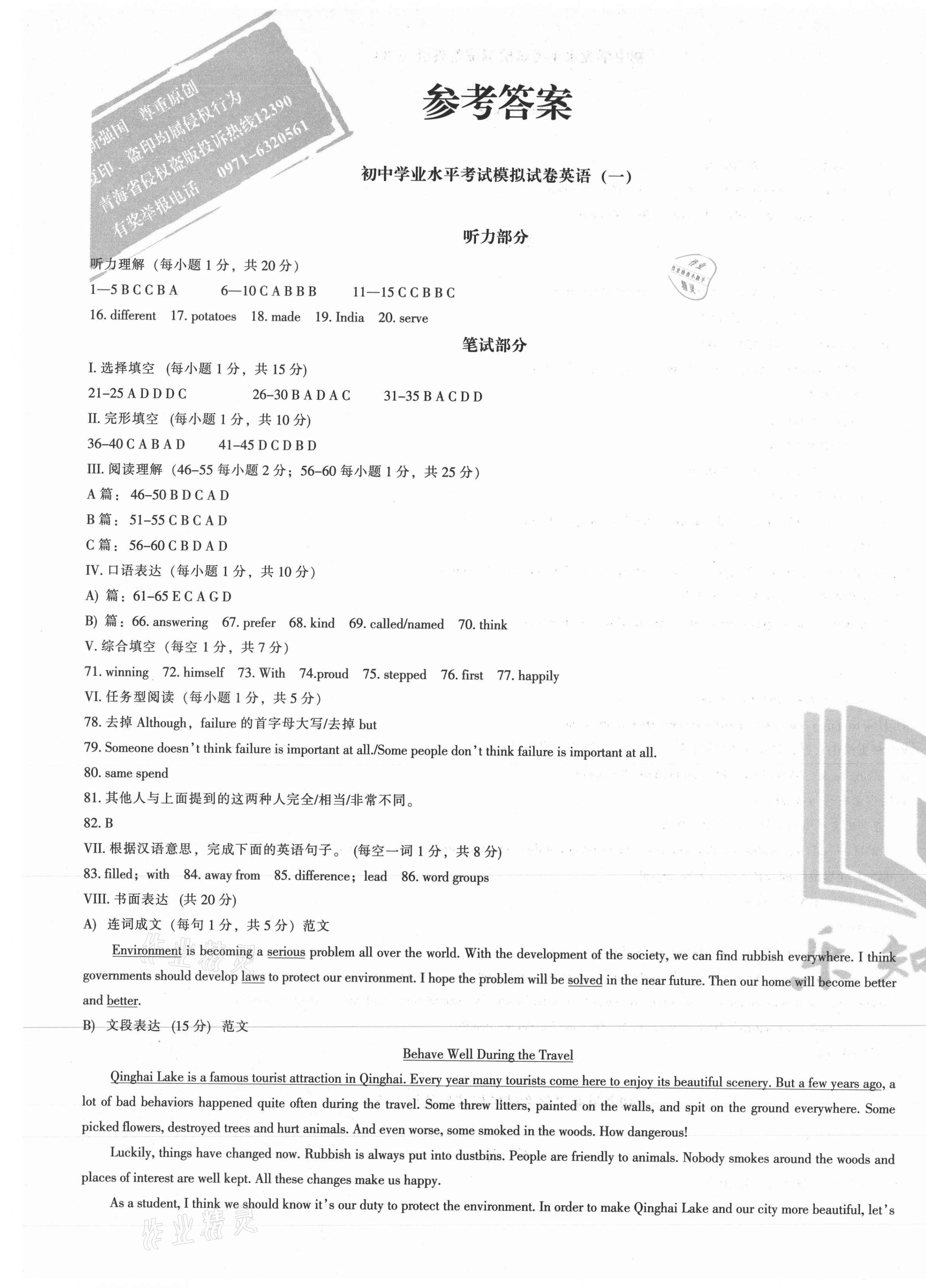 2021年青海省初中學業水平考試模擬試卷英語 第1頁