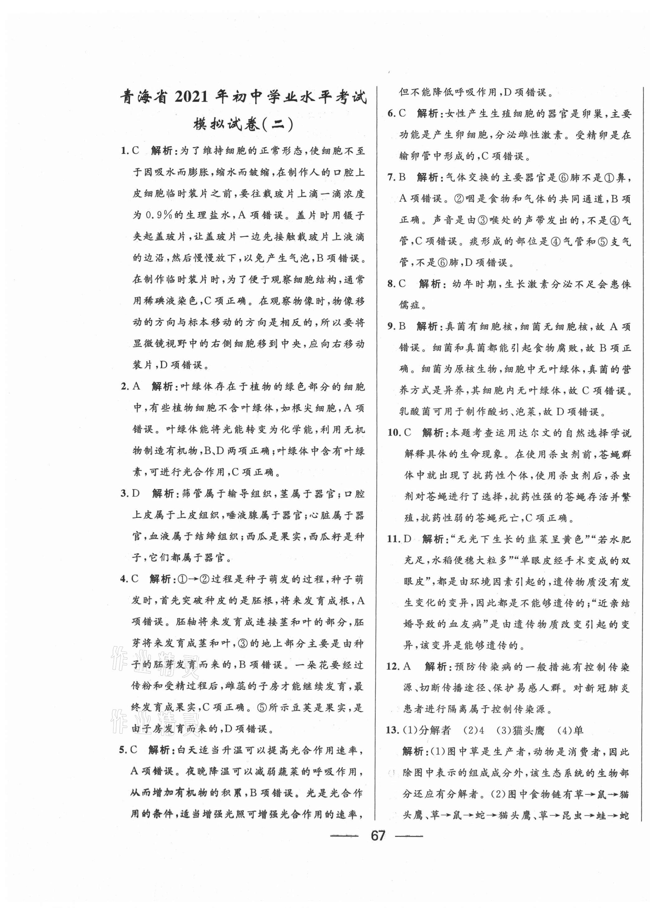 2021年夺冠百分百中考试题调研生物 第3页