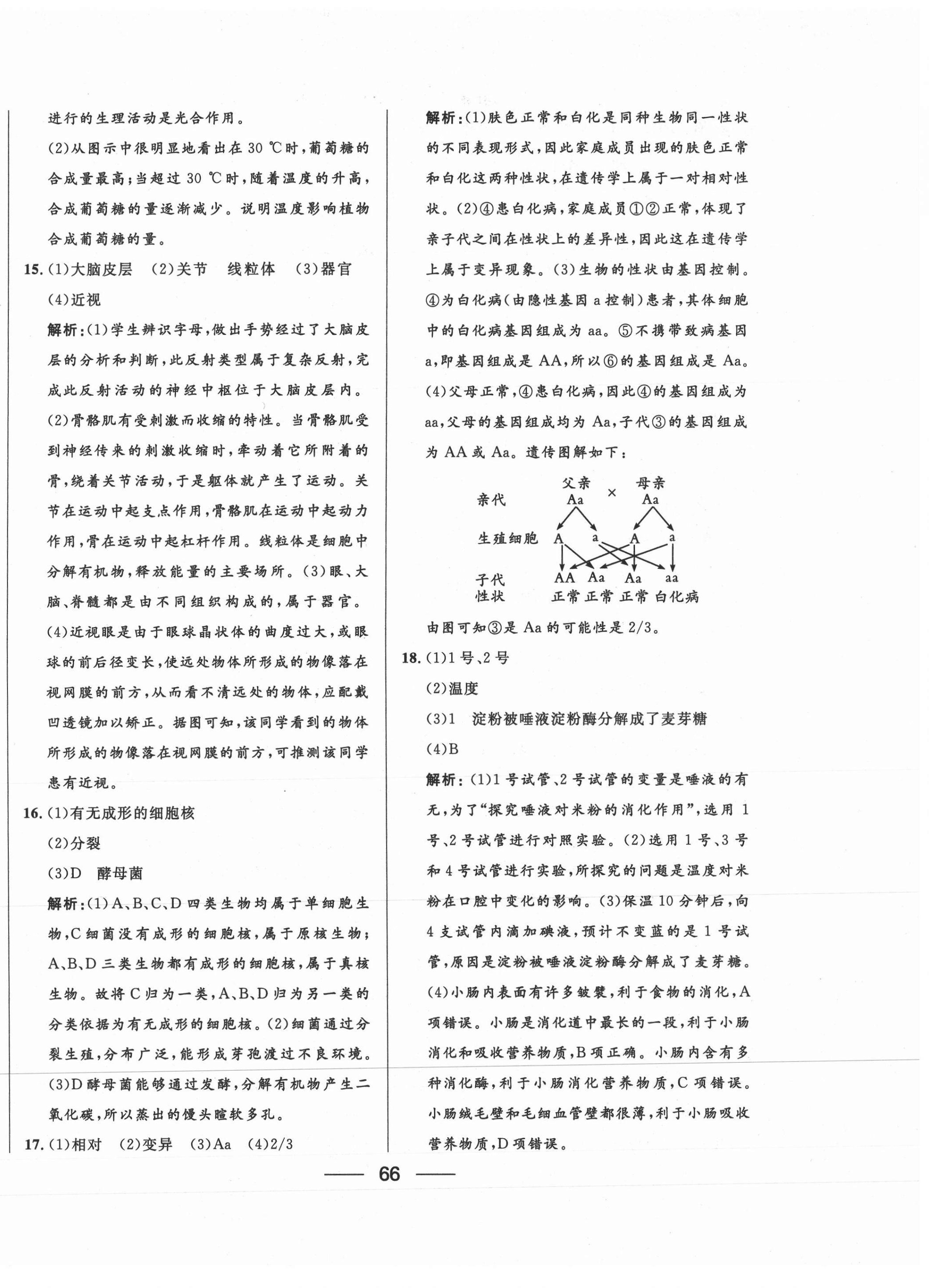 2021年奪冠百分百中考試題調(diào)研生物 第2頁