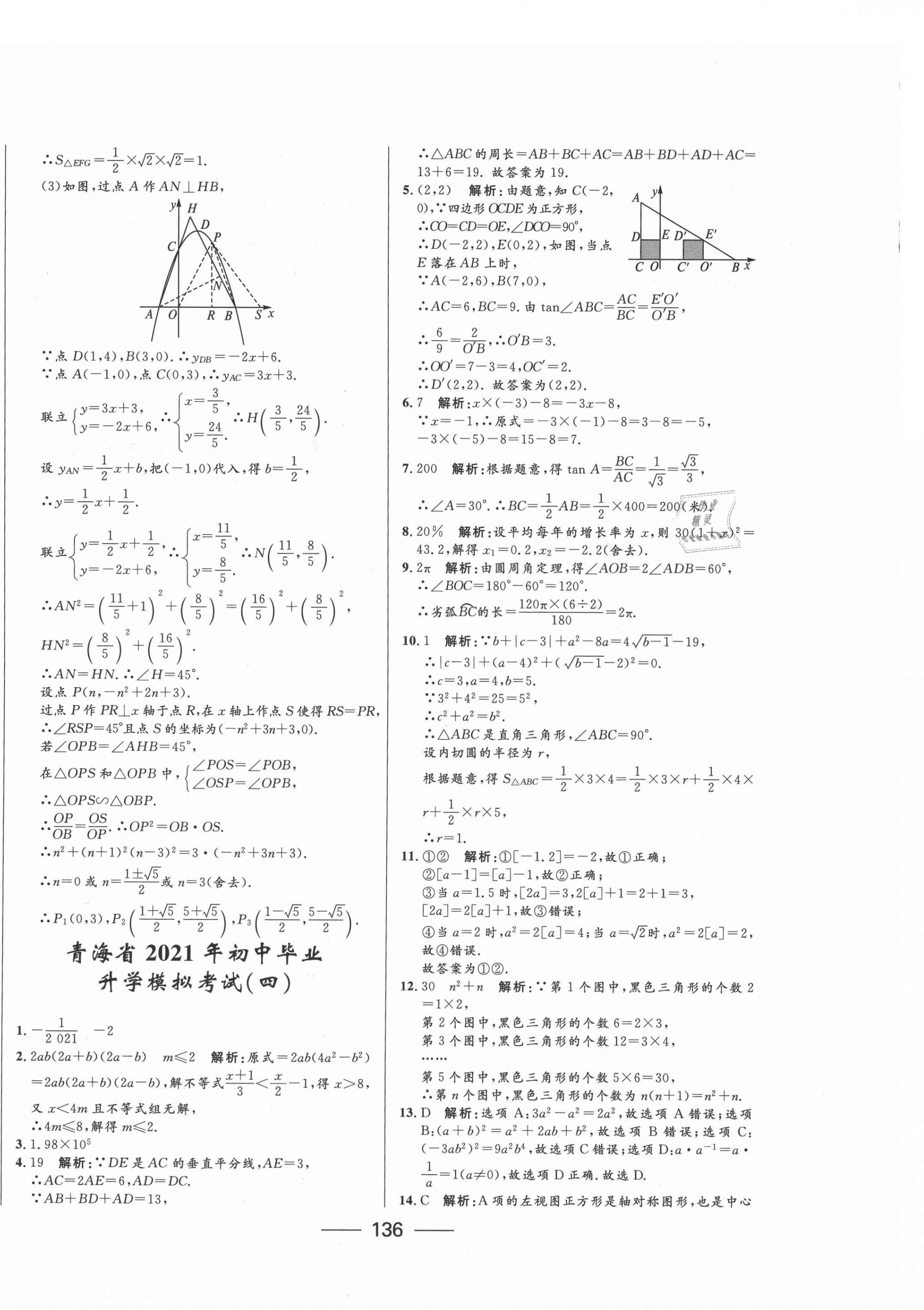 2021年青海中考沖刺模擬試卷數(shù)學(xué) 第8頁