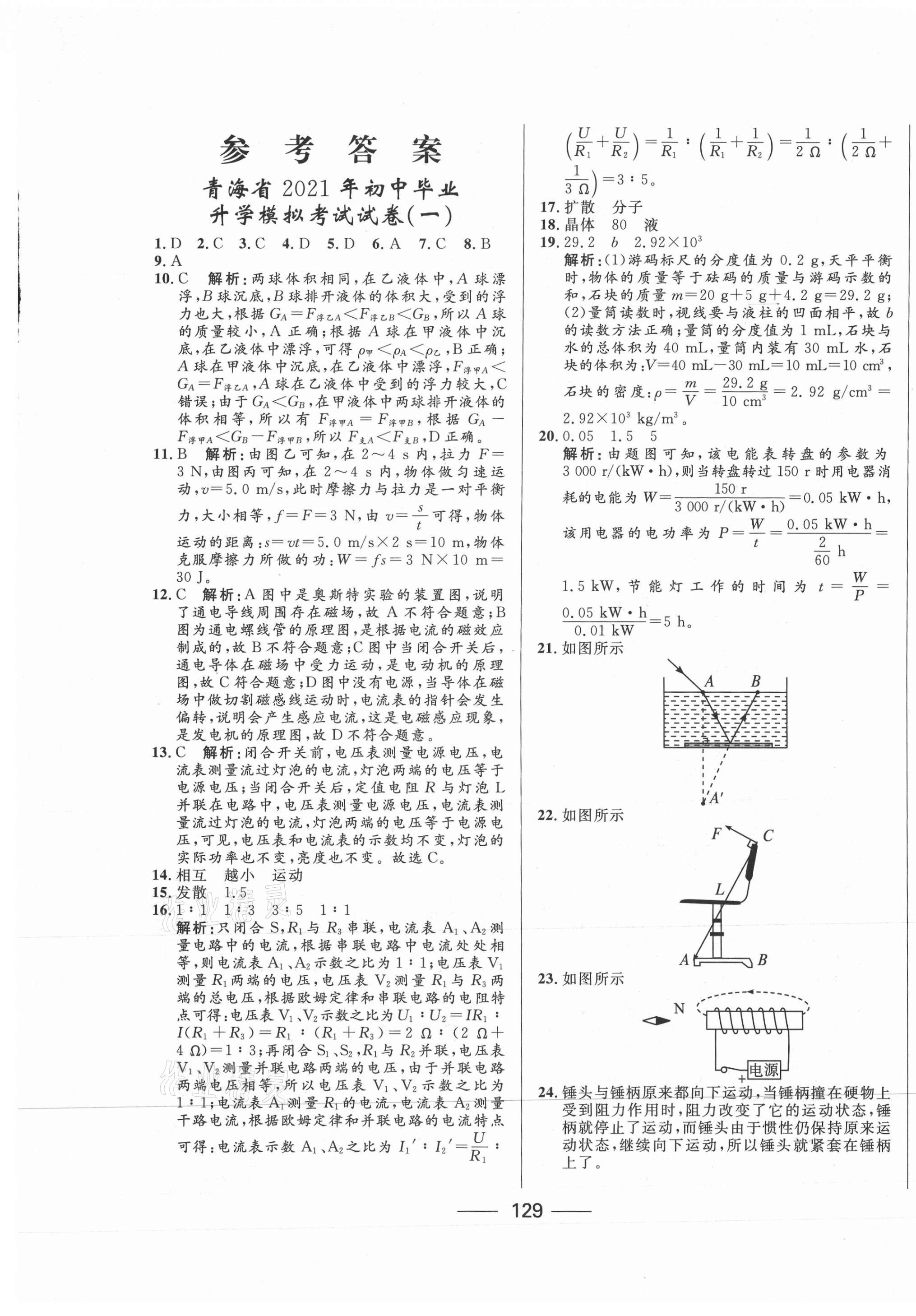 2021年青海中考沖刺模擬試卷物理 第1頁