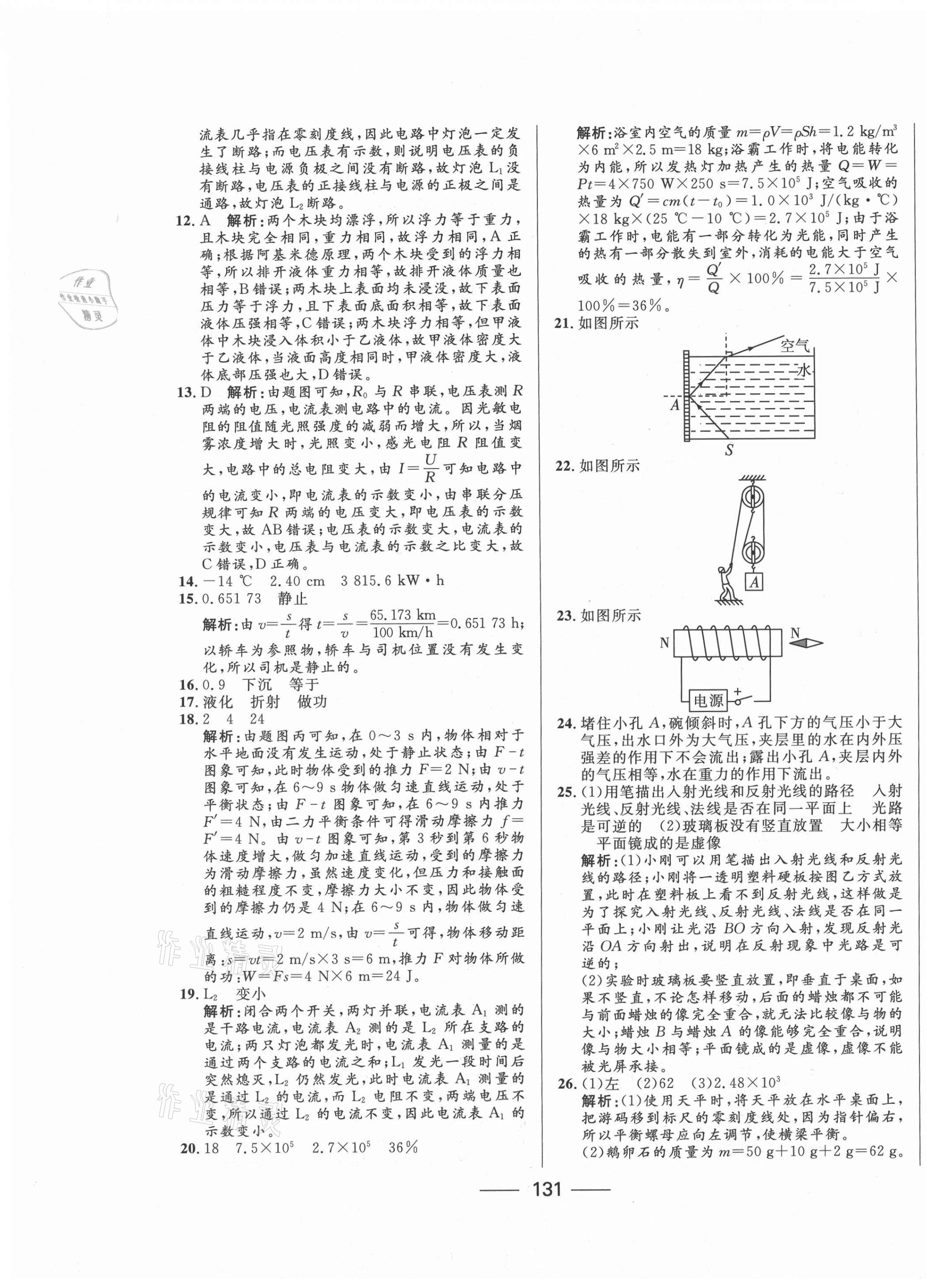 2021年青海中考沖刺模擬試卷物理 第3頁