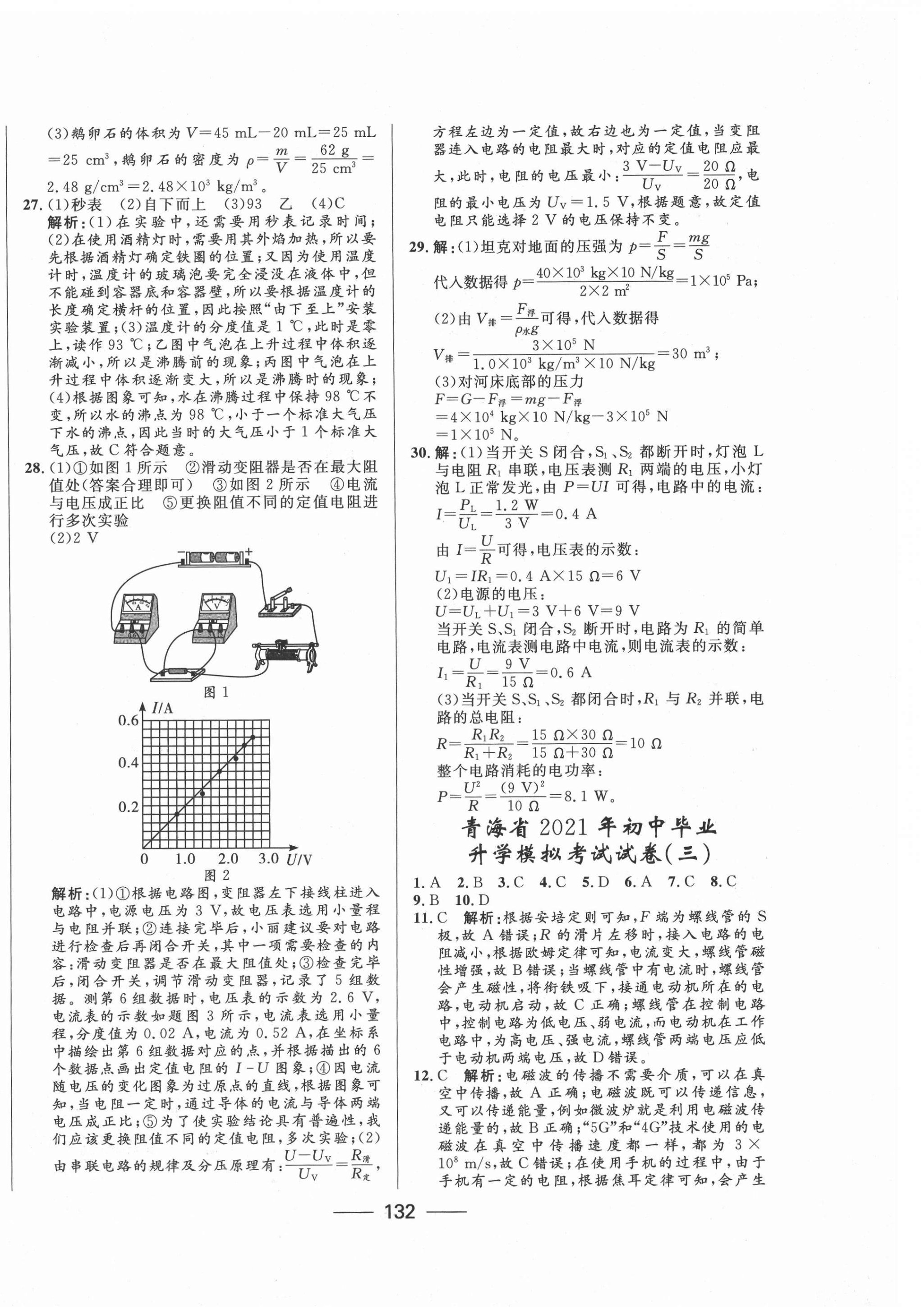 2021年青海中考沖刺模擬試卷物理 第4頁(yè)