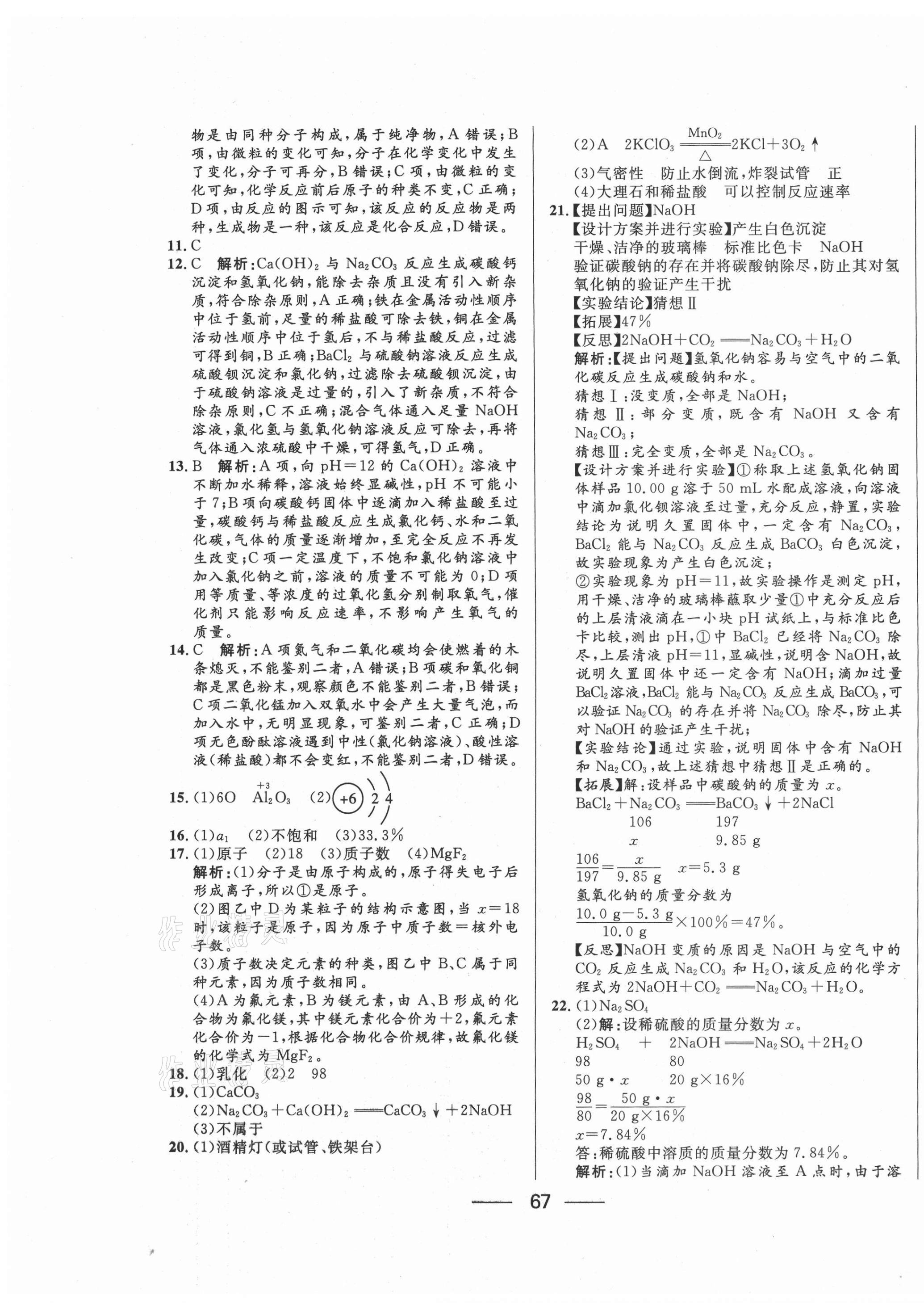 2021年青海中考沖刺模擬試卷化學(xué) 第3頁