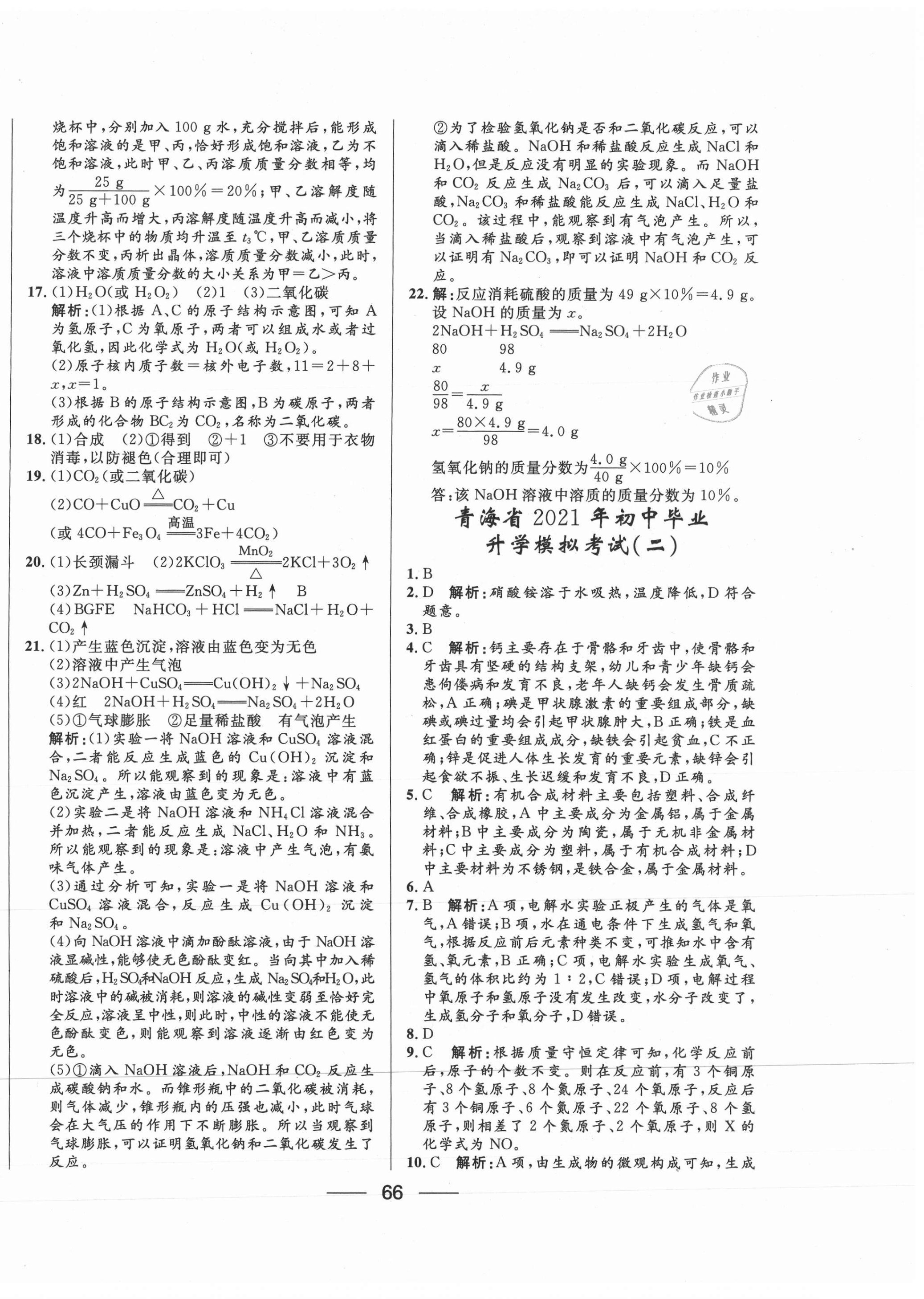 2021年青海中考沖刺模擬試卷化學(xué) 第2頁(yè)