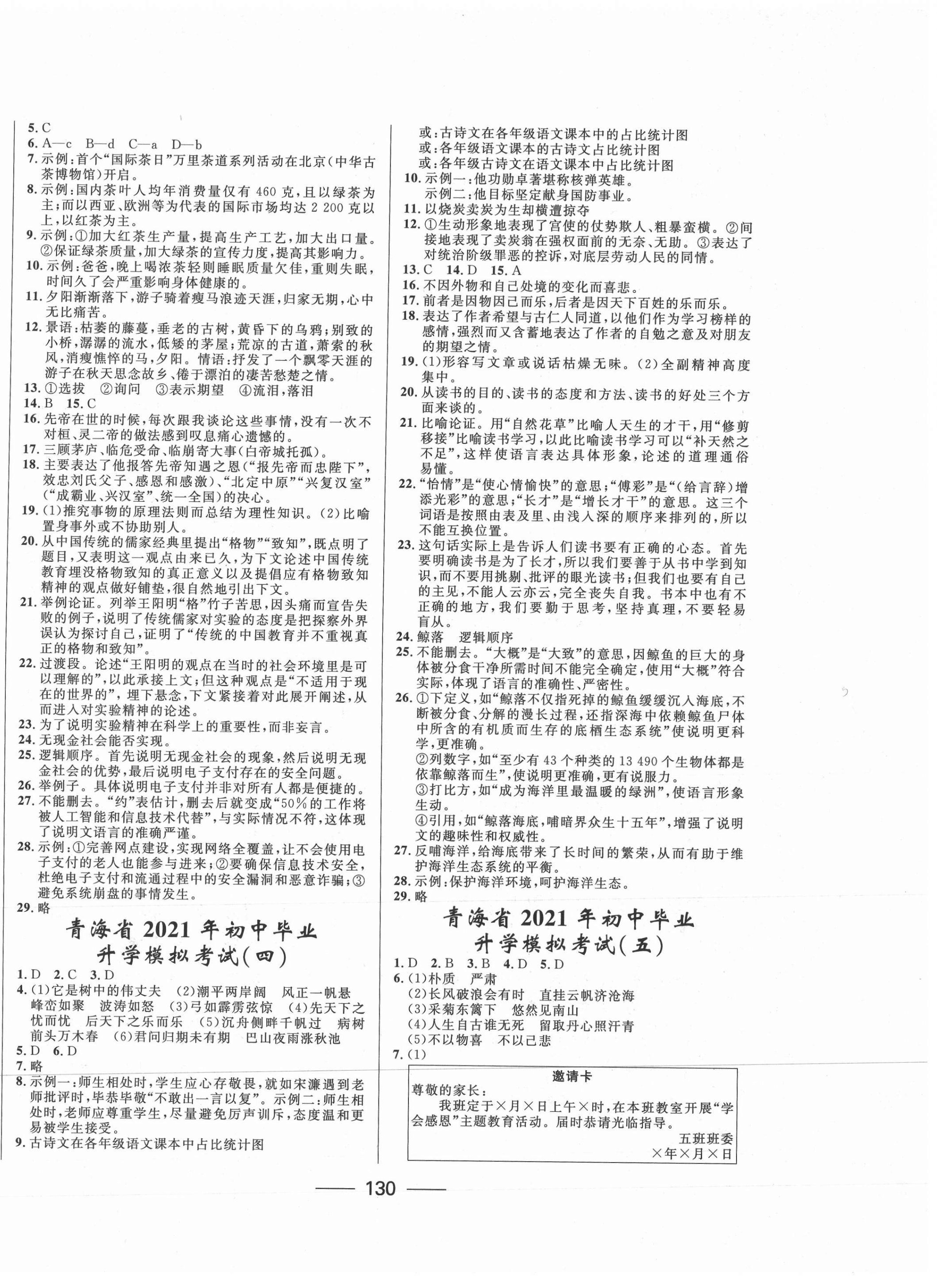 2021年青海中考沖刺模擬試卷語文 第2頁