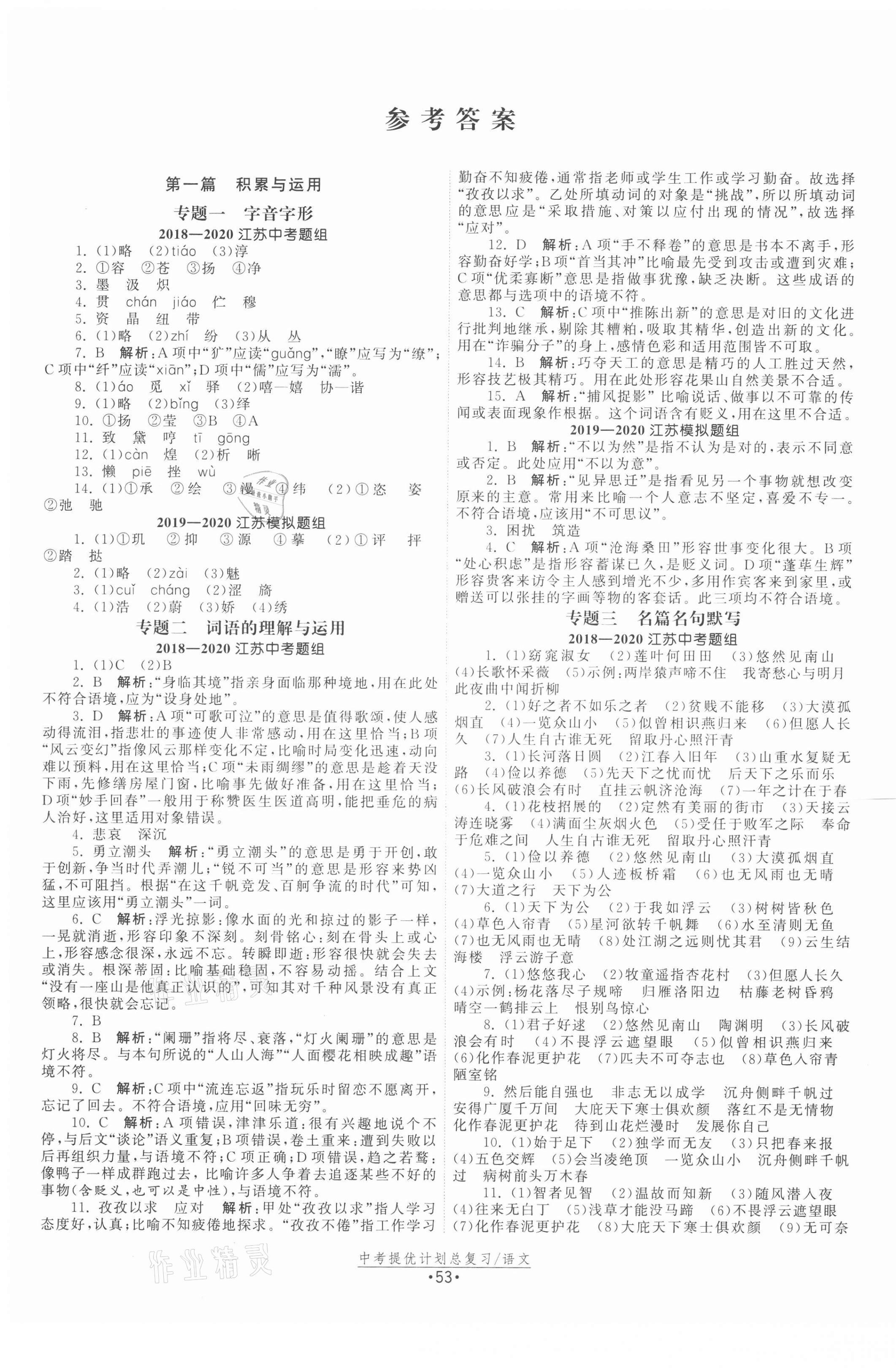 2021年中考提優計劃總復習語文 第1頁