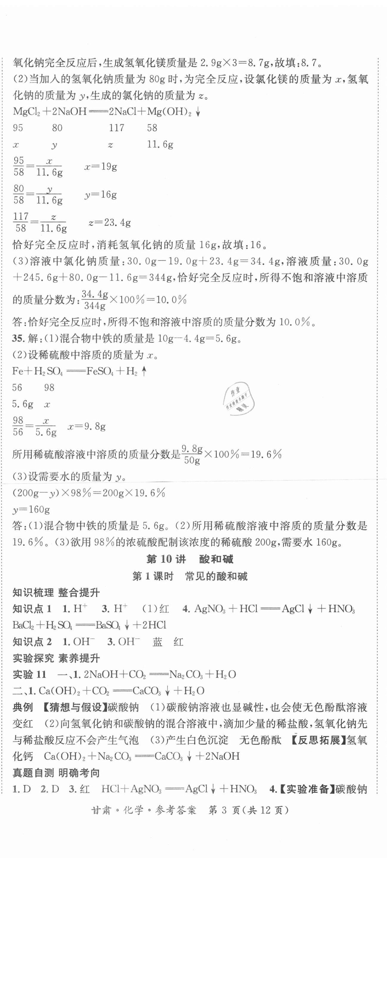 2021年中考導(dǎo)學(xué)案化學(xué)甘肅專版 第8頁