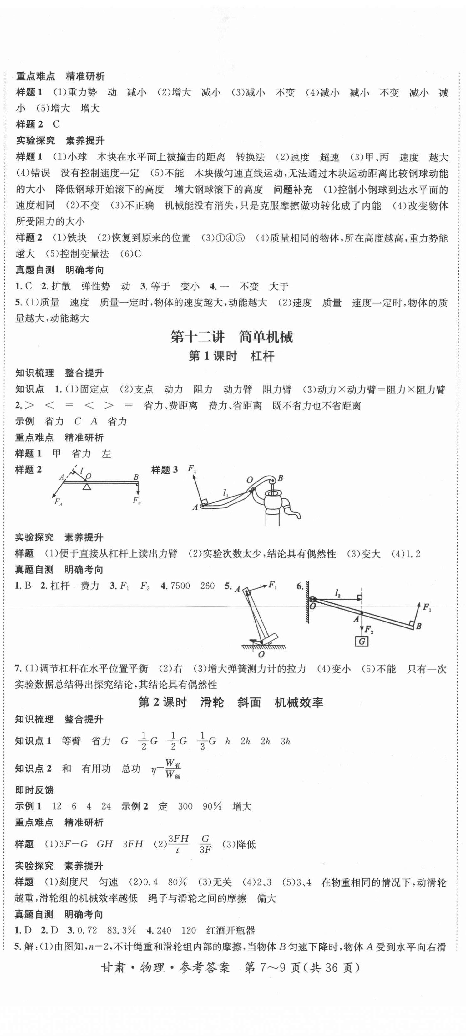 2021年中考導(dǎo)學案物理甘肅專版 第8頁