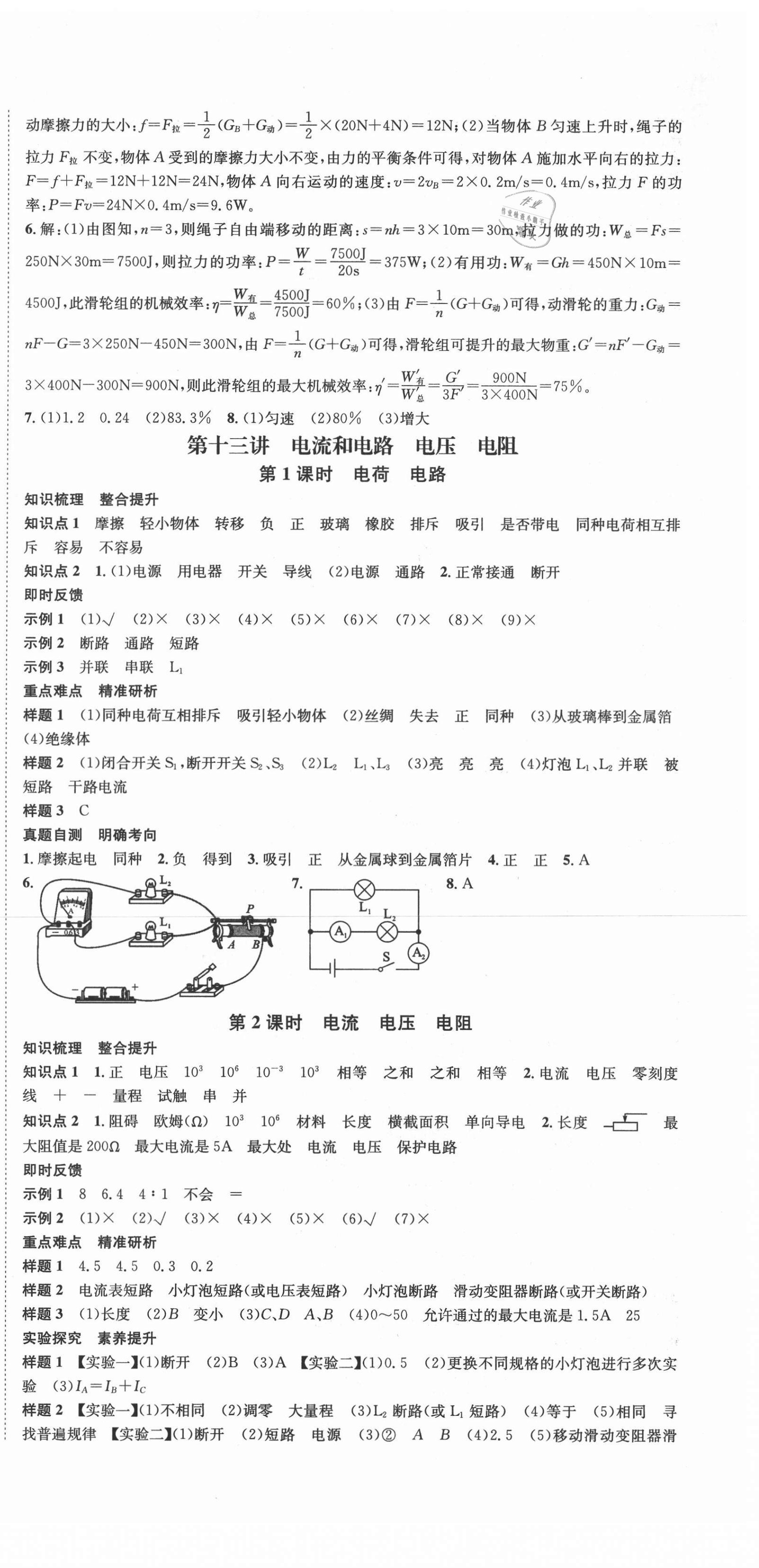 2021年中考導(dǎo)學(xué)案物理甘肅專版 第9頁