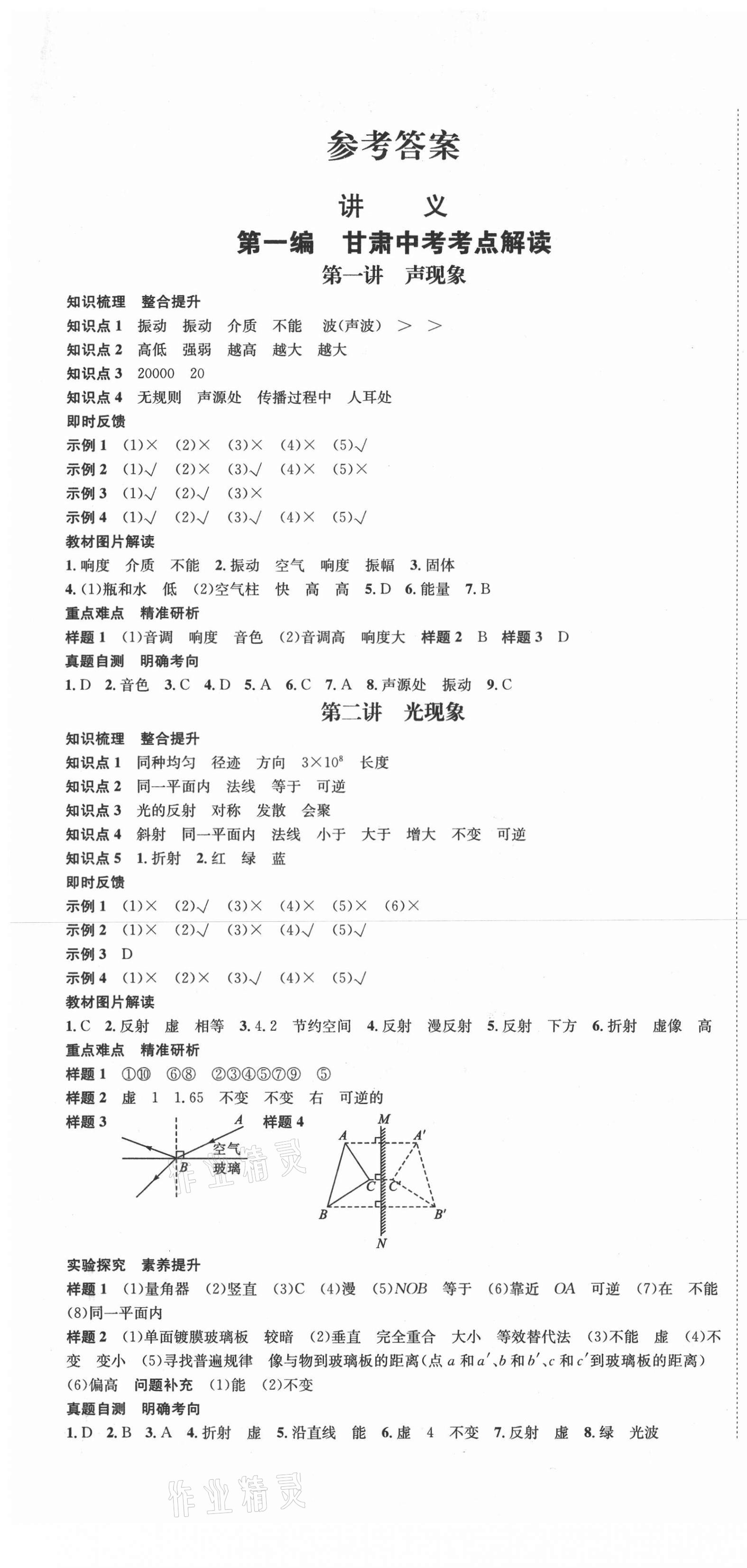 2021年中考導(dǎo)學(xué)案物理甘肅專版 第1頁