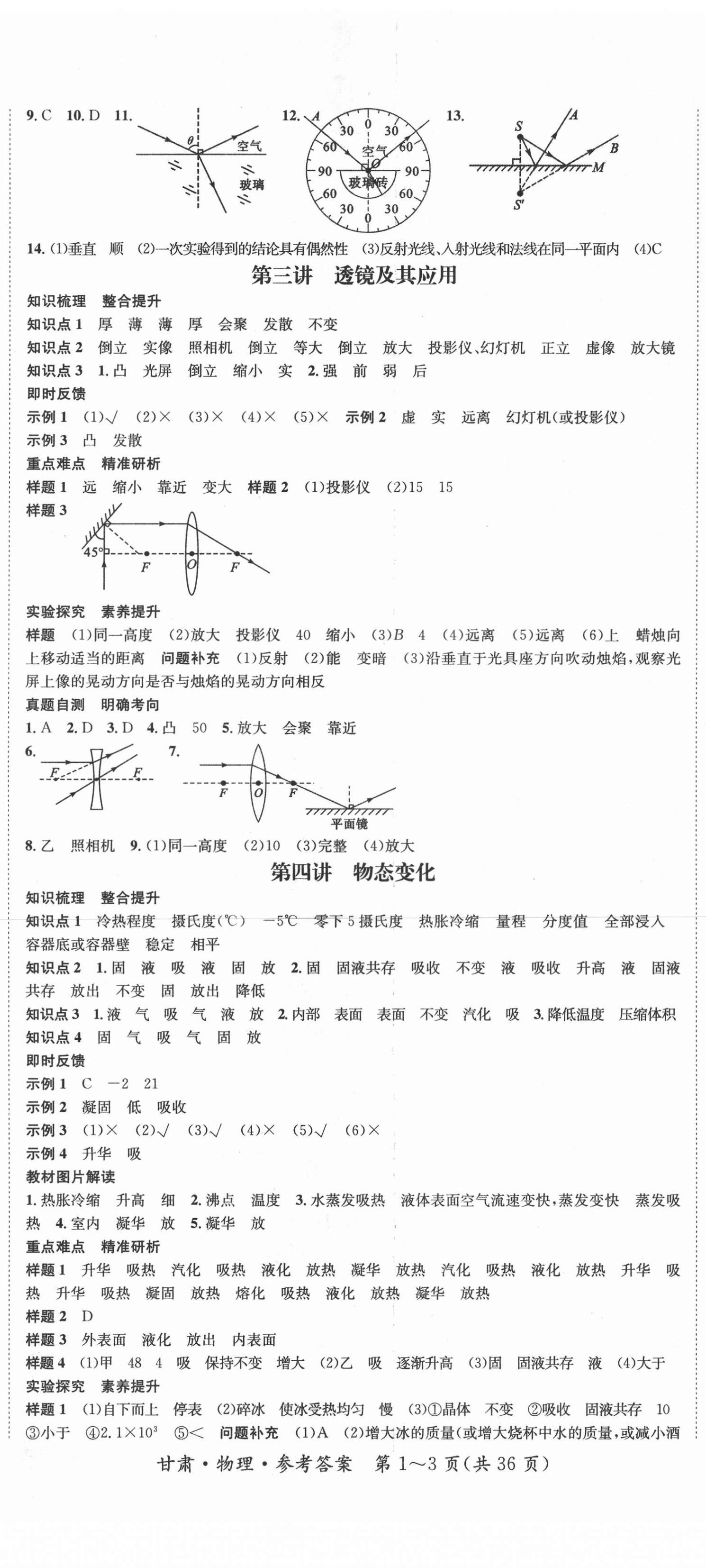 2021年中考導(dǎo)學(xué)案物理甘肅專版 第2頁