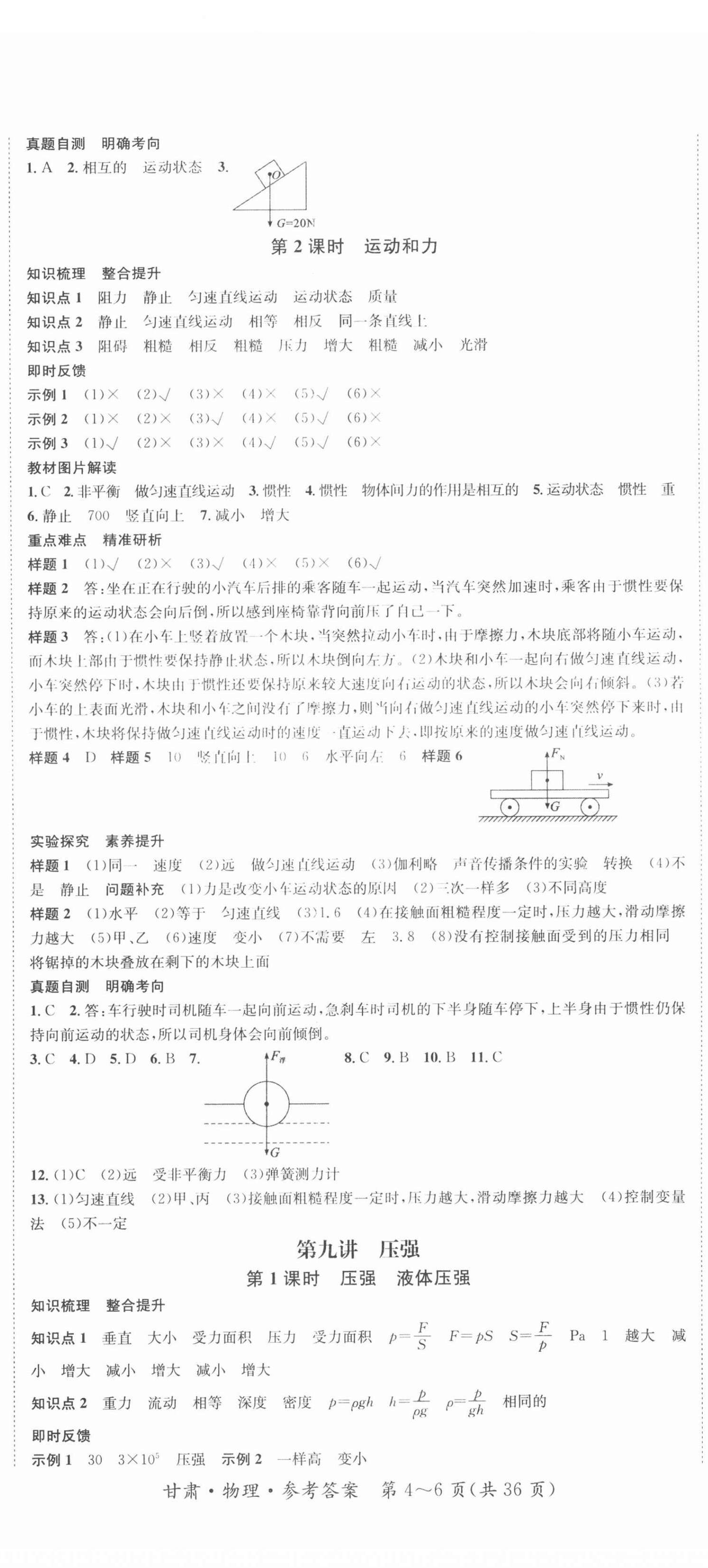 2021年中考導(dǎo)學(xué)案物理甘肅專版 第5頁