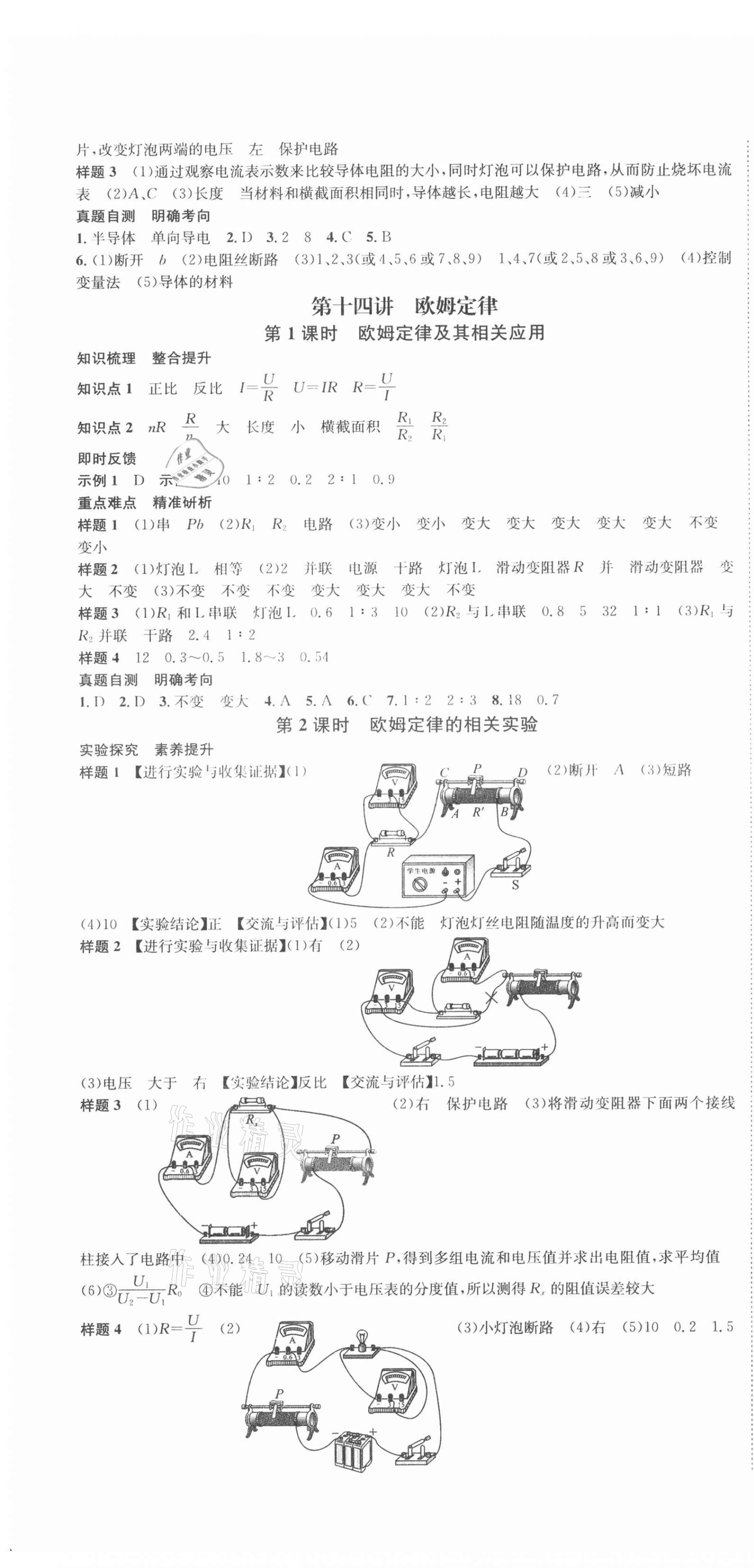 2021年中考導(dǎo)學(xué)案物理甘肅專版 第10頁(yè)