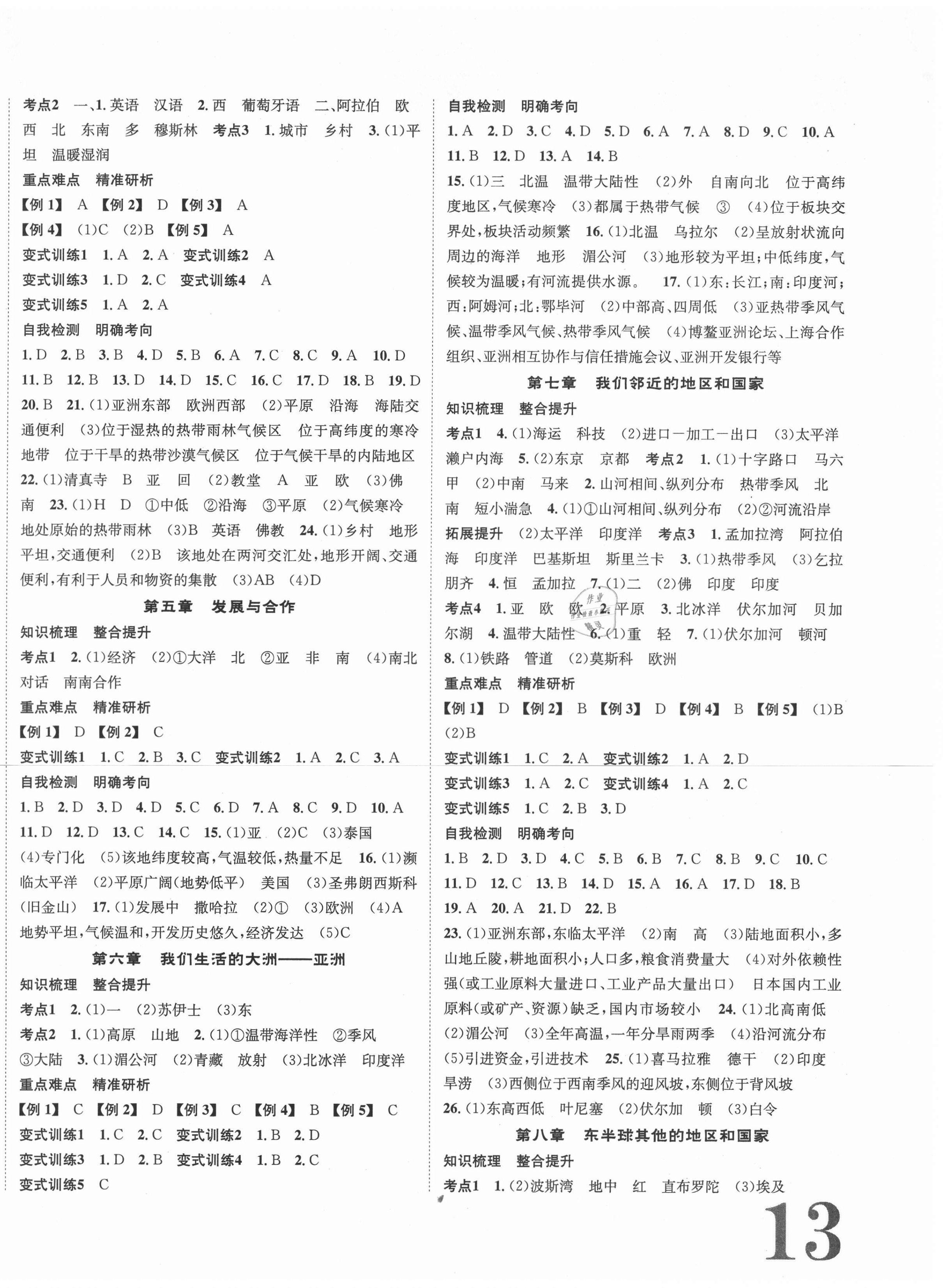 2021年中考導學案地理甘肅專版 第2頁