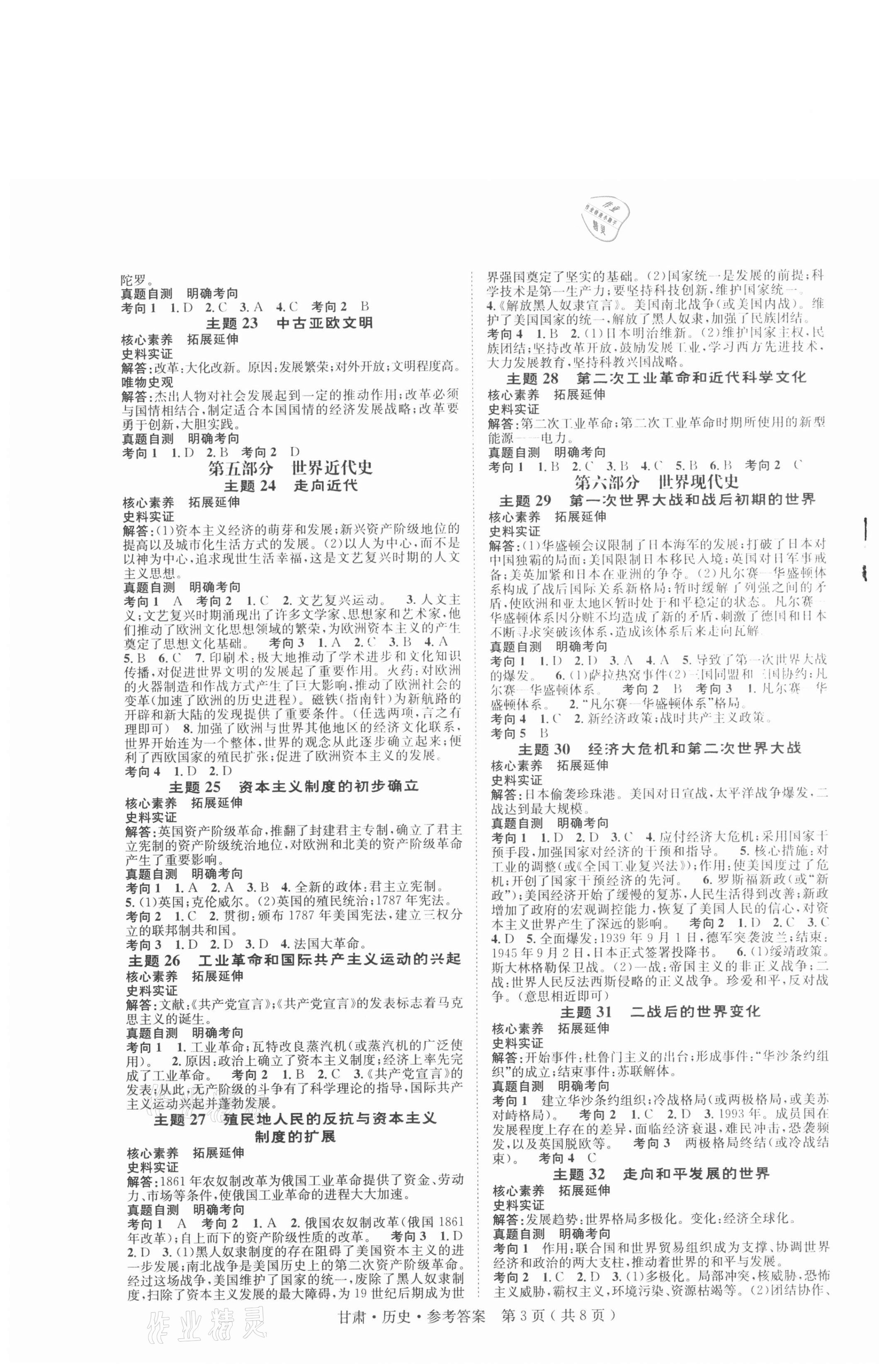 2021年中考導(dǎo)學(xué)案歷史甘肅專版 第3頁